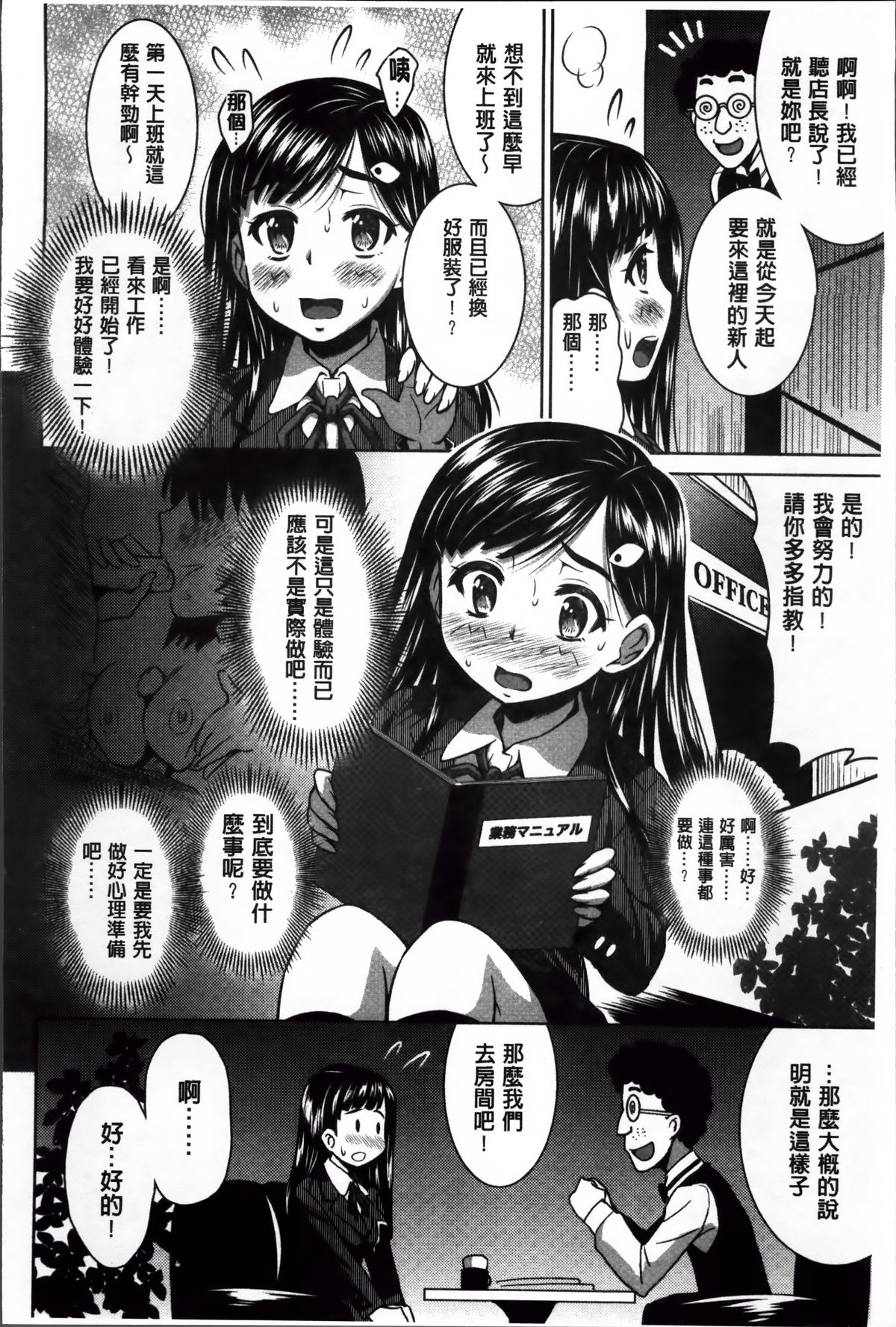 [のぶきちひろ] ラブ厨。 [中国翻訳]