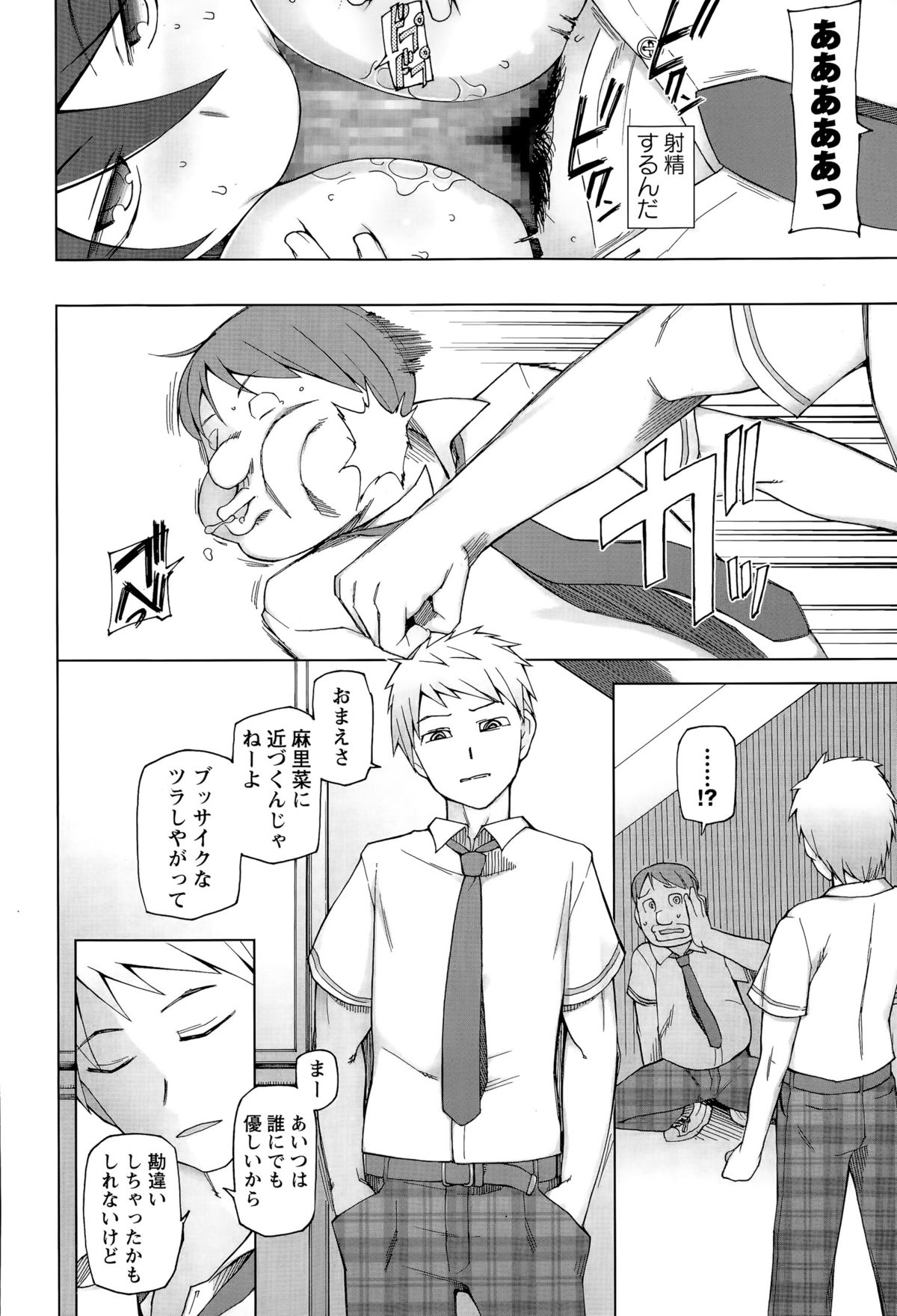 コミック・マショウ 2015年11月号