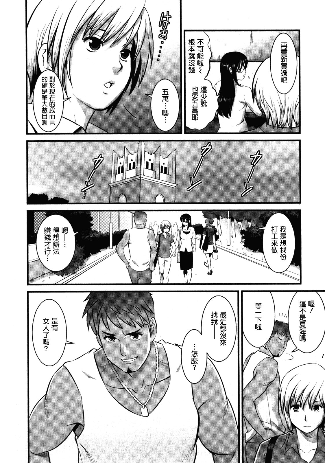 [彩画堂] おたくのメガミさん 2 [中国翻訳]