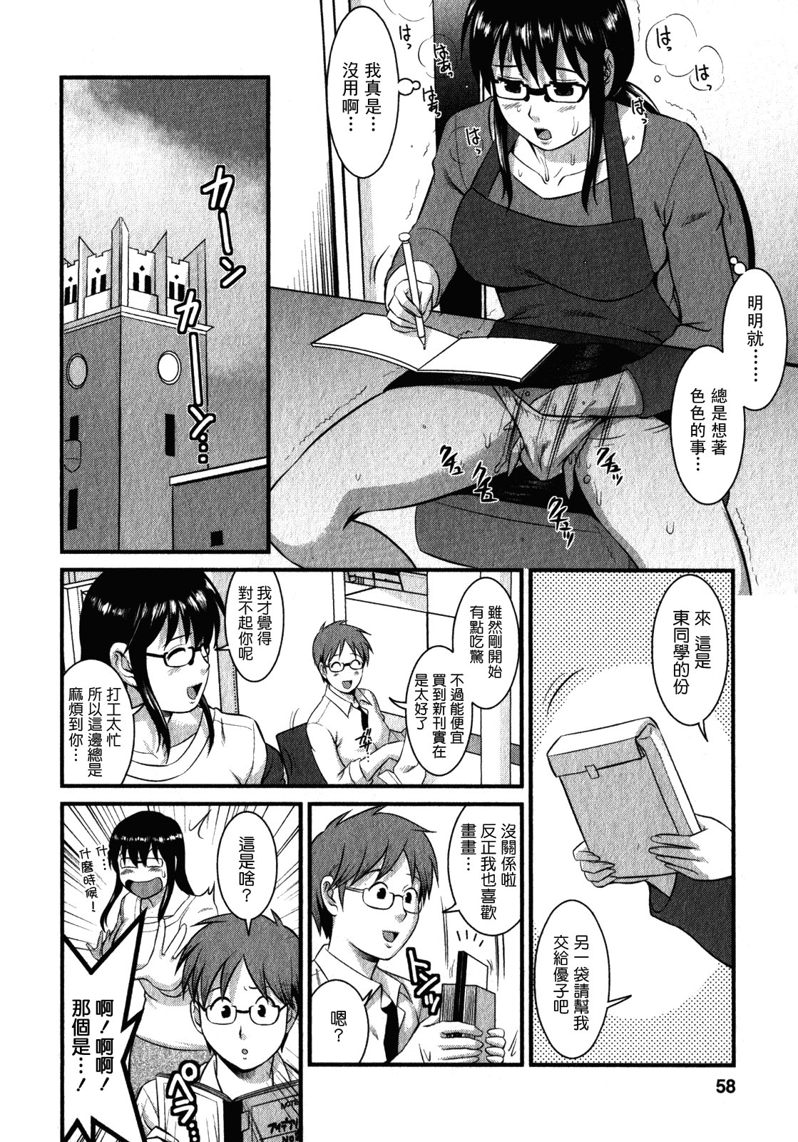 [彩画堂] おたくのメガミさん 2 [中国翻訳]