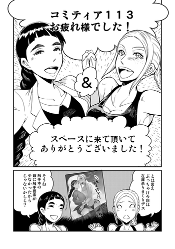 【カワイ】コミティアレア反省会。