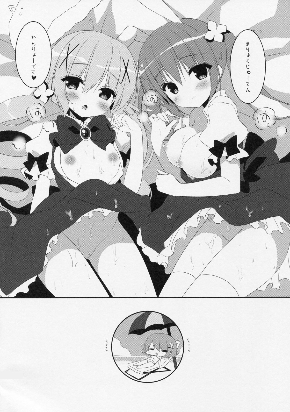 (サンクリ2015 Autumn) [わたくび (笹井さじ)] マジカルおるすばん (ご注文はうさぎですか?)