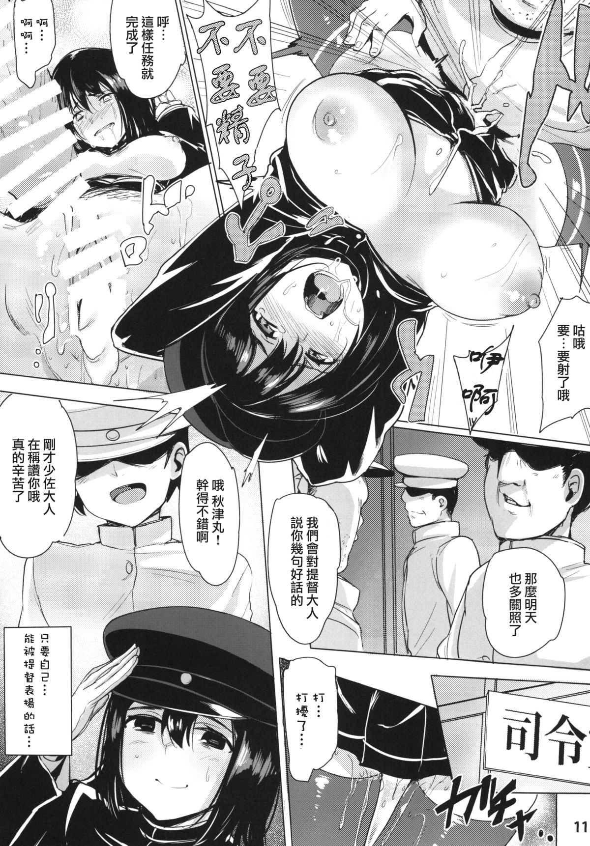 (C86) [wakamaker (ワカメさん)] FALL INTO THE BOTTOM (艦隊これくしょん -艦これ-) [中国翻訳]