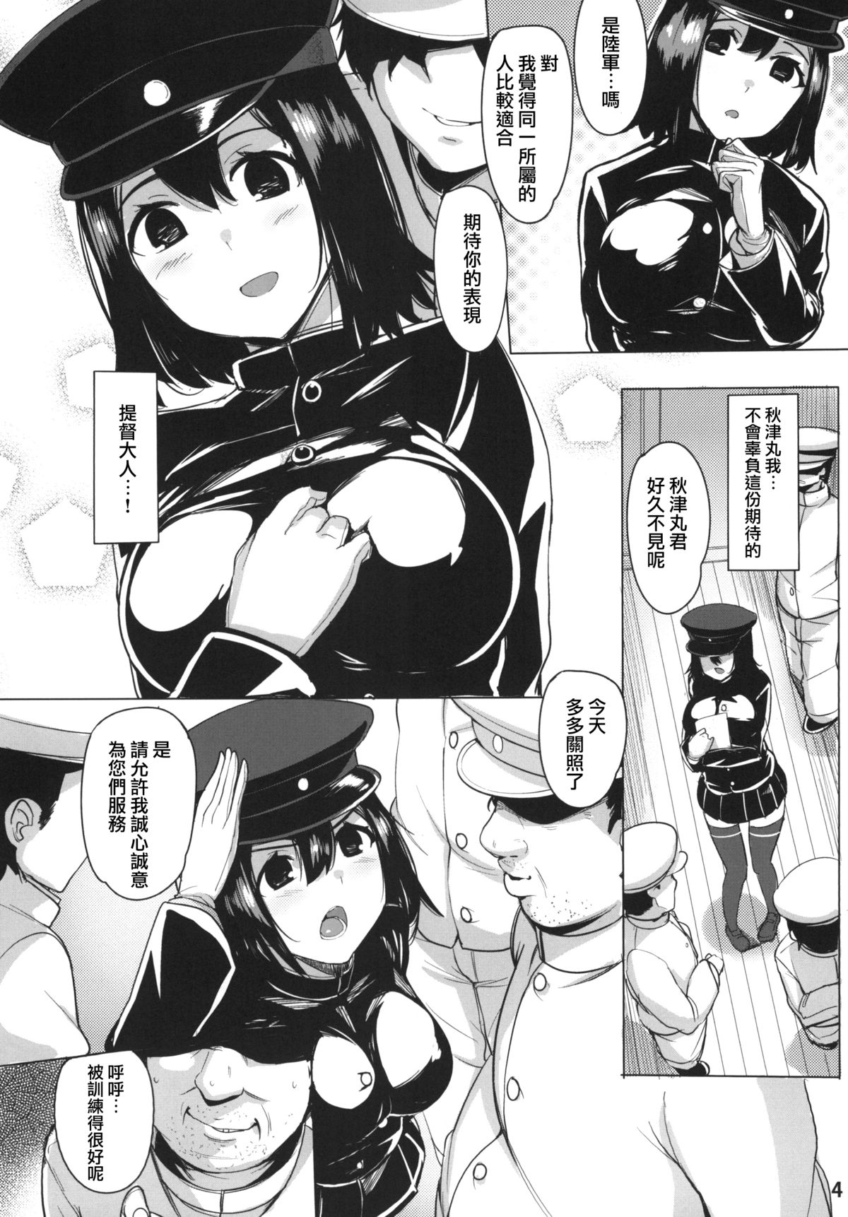 (C86) [wakamaker (ワカメさん)] FALL INTO THE BOTTOM (艦隊これくしょん -艦これ-) [中国翻訳]