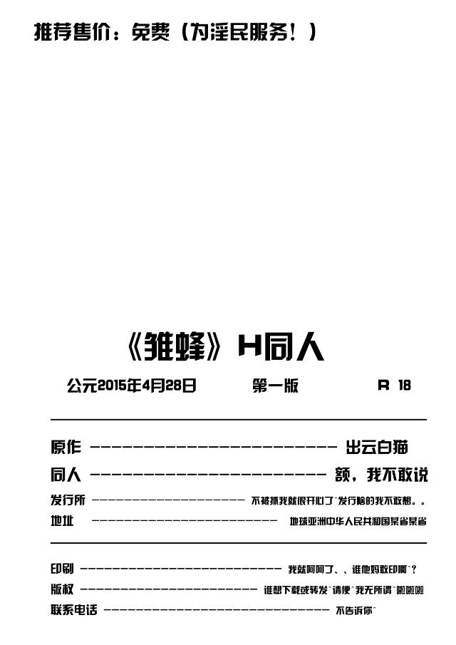 (雏蜂R18)桦欲璃缚(修订本)