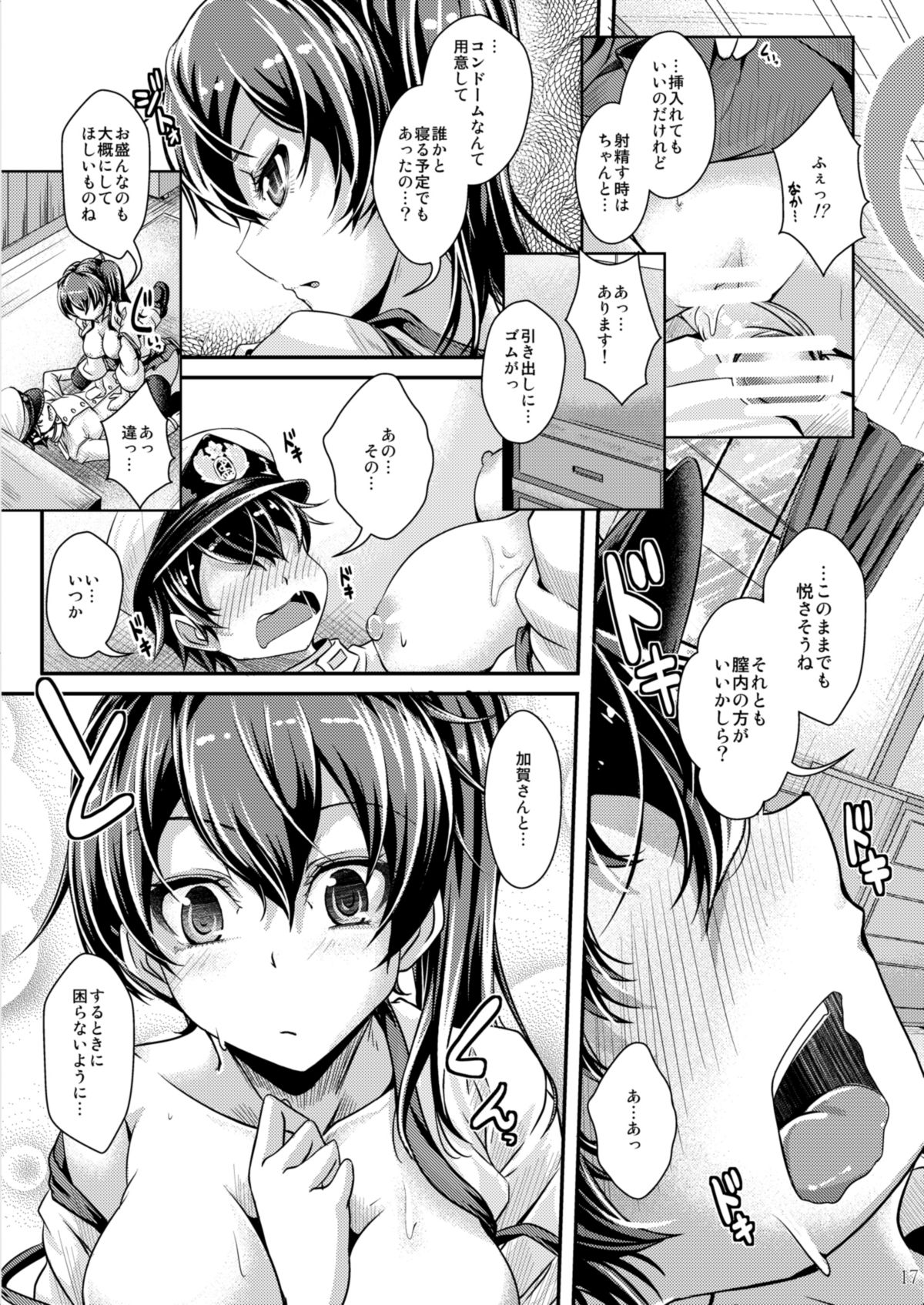 [じゃがぁの〜と (JYUN)] 加賀さんお願いします! (艦隊これくしょん -艦これ-) [DL版]