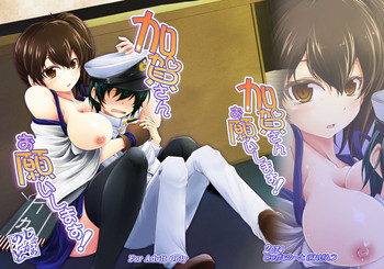 [じゃがぁの〜と (JYUN)] 加賀さんお願いします! (艦隊これくしょん -艦これ-) [DL版]