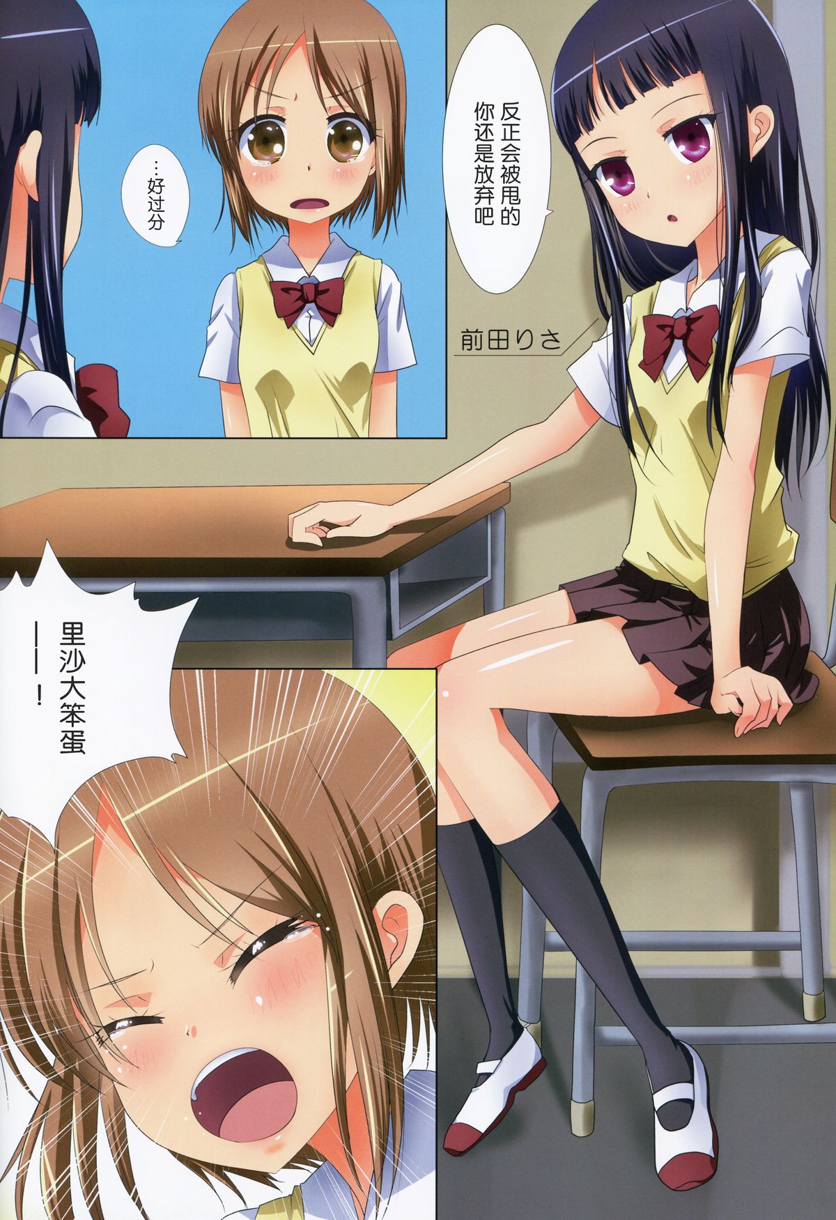 (C88) [石川プロ (石川直哉)] くっつきぼし -ゆうだちはなび- (くっつきぼし) [中国翻訳]