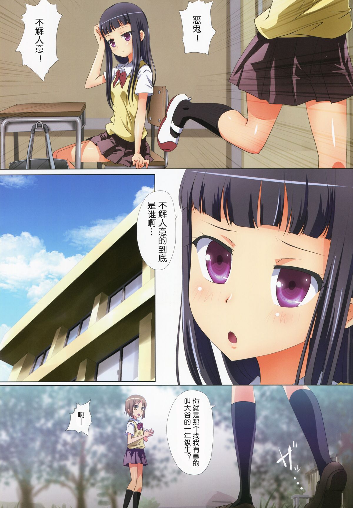 (C88) [石川プロ (石川直哉)] くっつきぼし -ゆうだちはなび- (くっつきぼし) [中国翻訳]