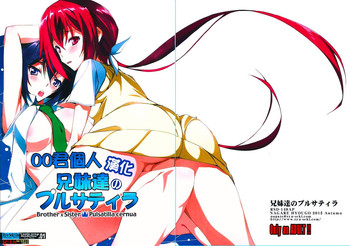 (サンクリ2015 Autumn) [流石堂 (流ひょうご)] 兄妹達のプルサティラ (城下町のダンデライオン) [中国翻訳]