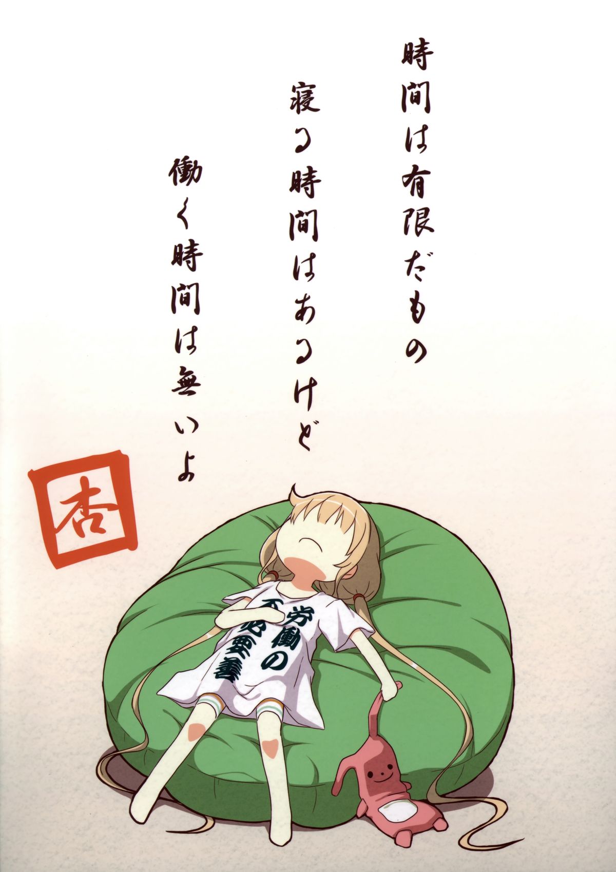 (C88) [Azure (かごのとり)] ニートの所得革命考案 (アイドルマスター シンデレラガールズ)