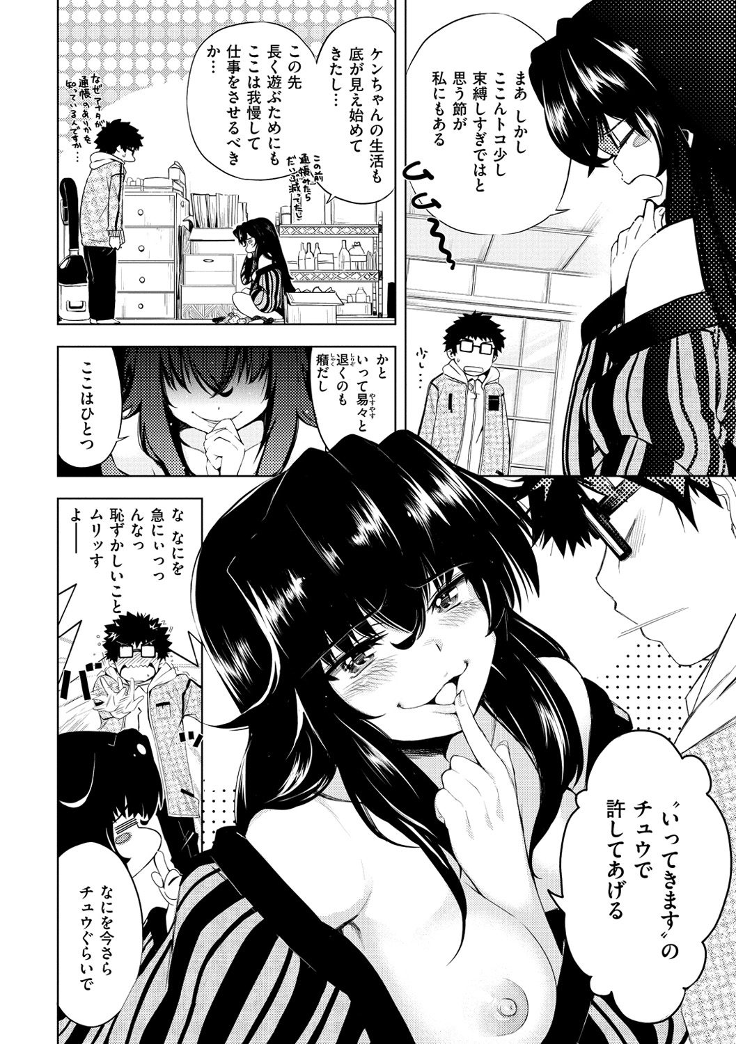 [kanbe] いじりもん [DL版]