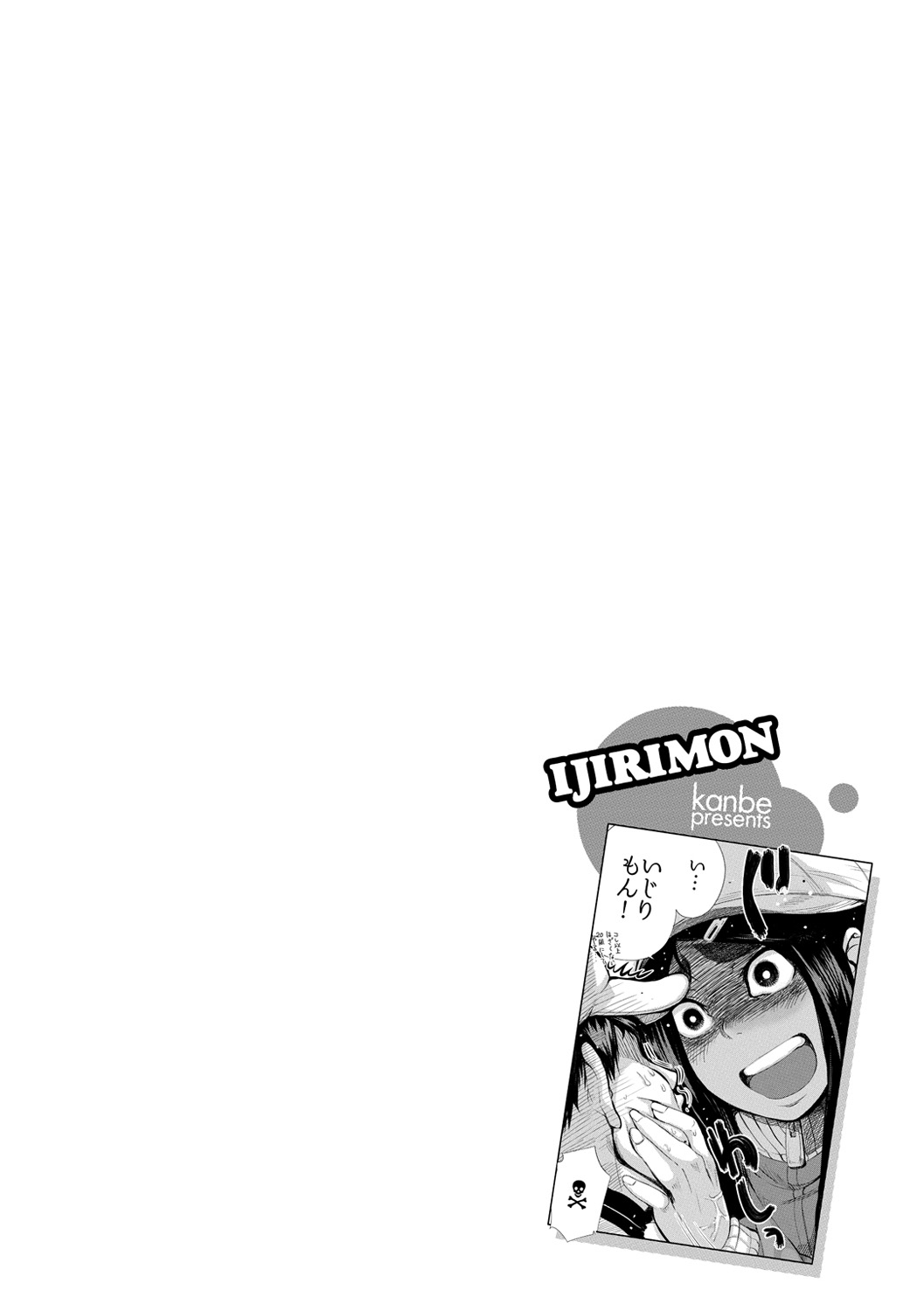 [kanbe] いじりもん [DL版]