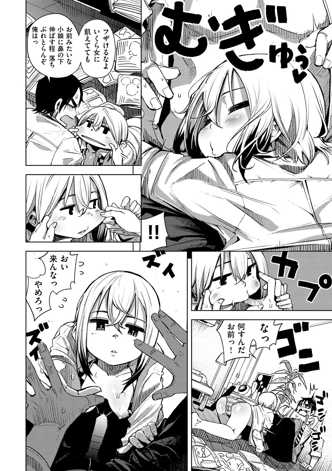 [kanbe] いじりもん [DL版]