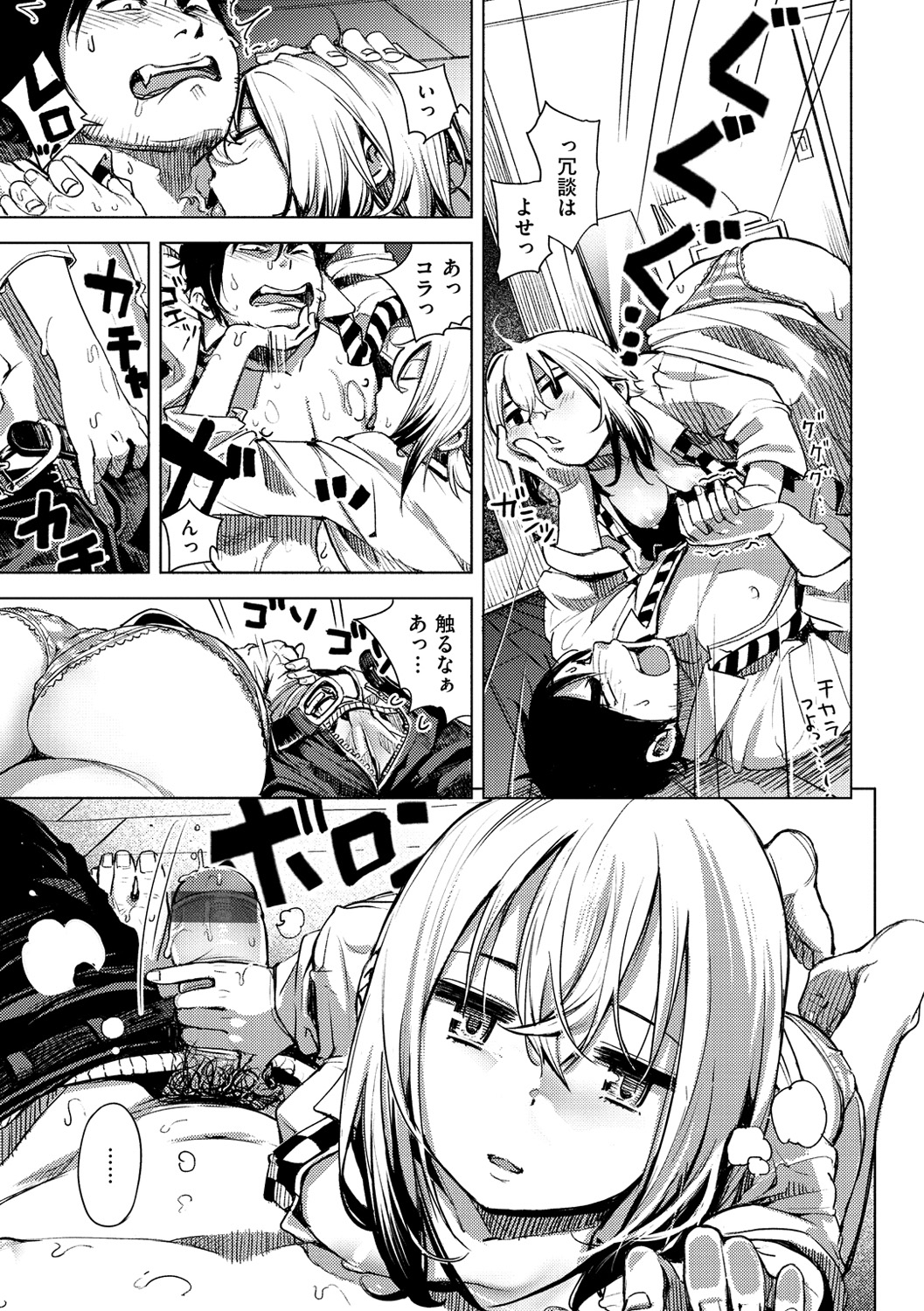 [kanbe] いじりもん [DL版]