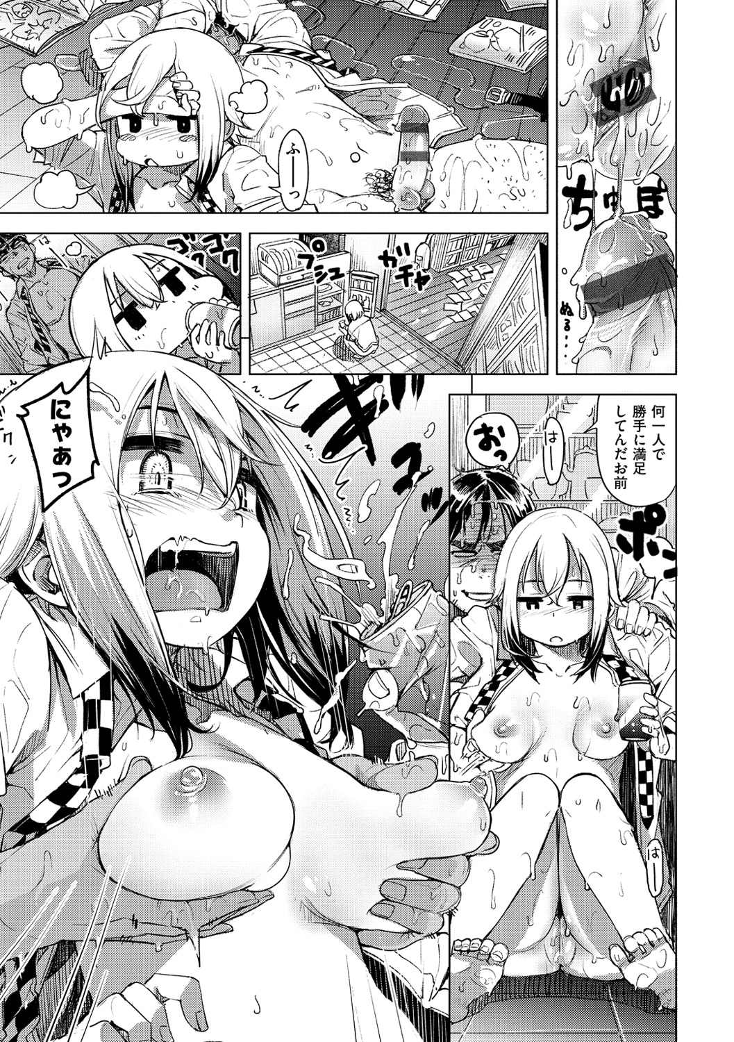 [kanbe] いじりもん [DL版]