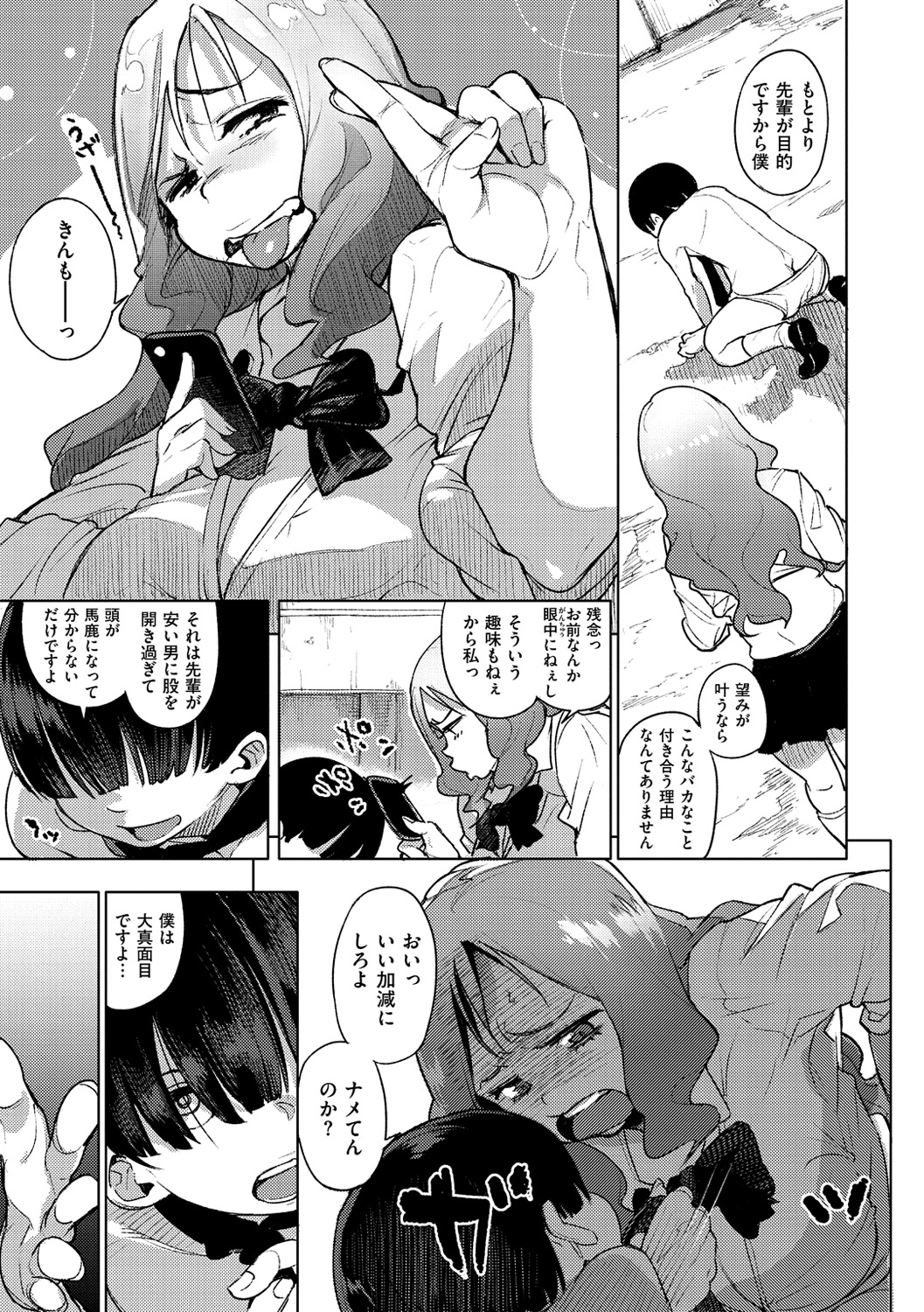 [kanbe] いじりもん [DL版]