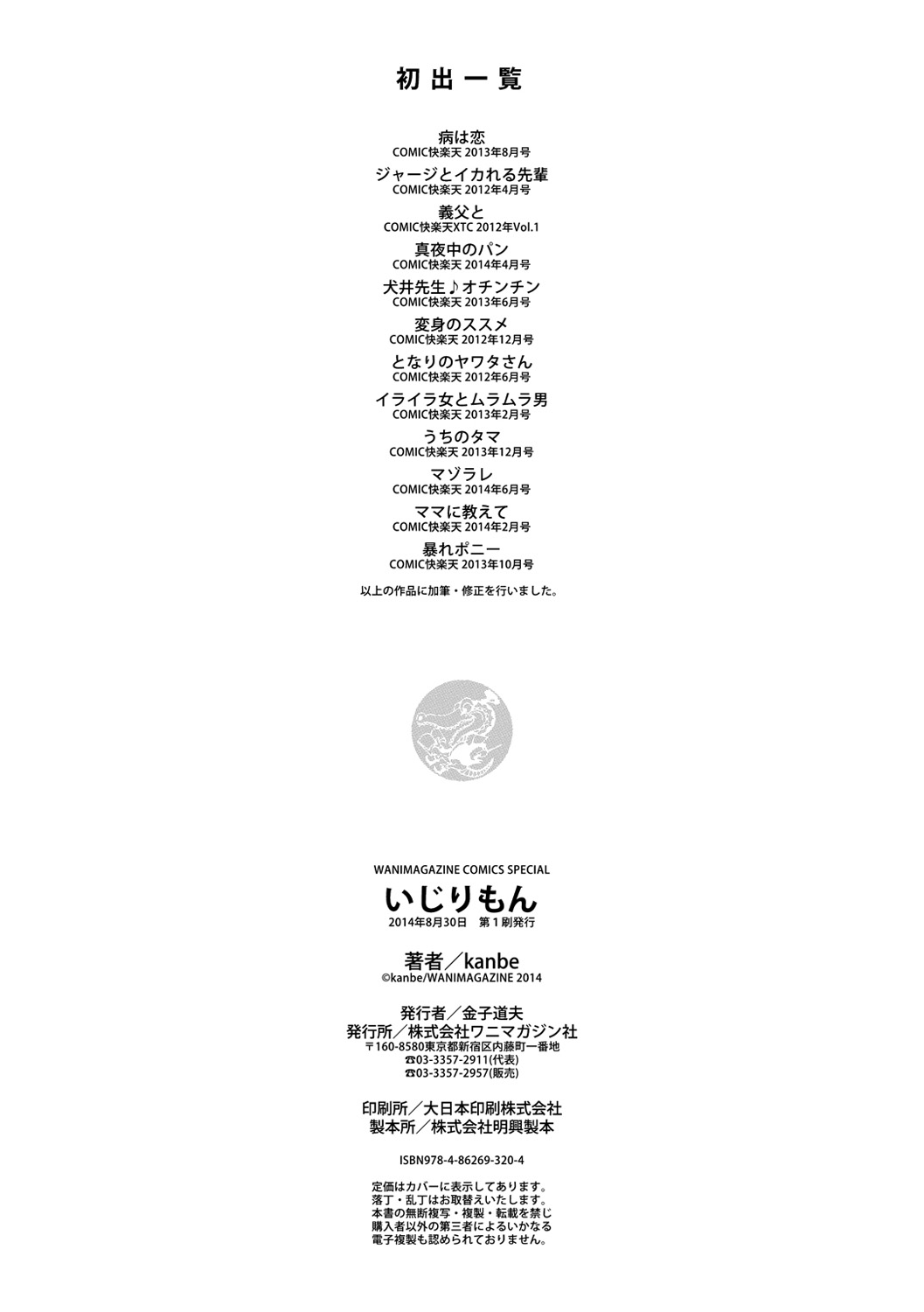 [kanbe] いじりもん [DL版]