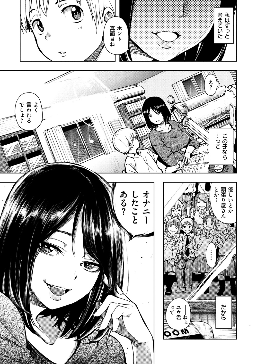 [kanbe] いじりもん [DL版]