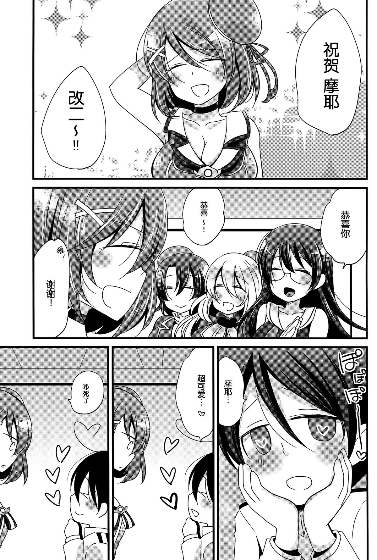 (C88) [ぴんけ (かや)] 僕の摩耶ちゃん改二 (艦隊これくしょん -艦これ-) [中国翻訳]