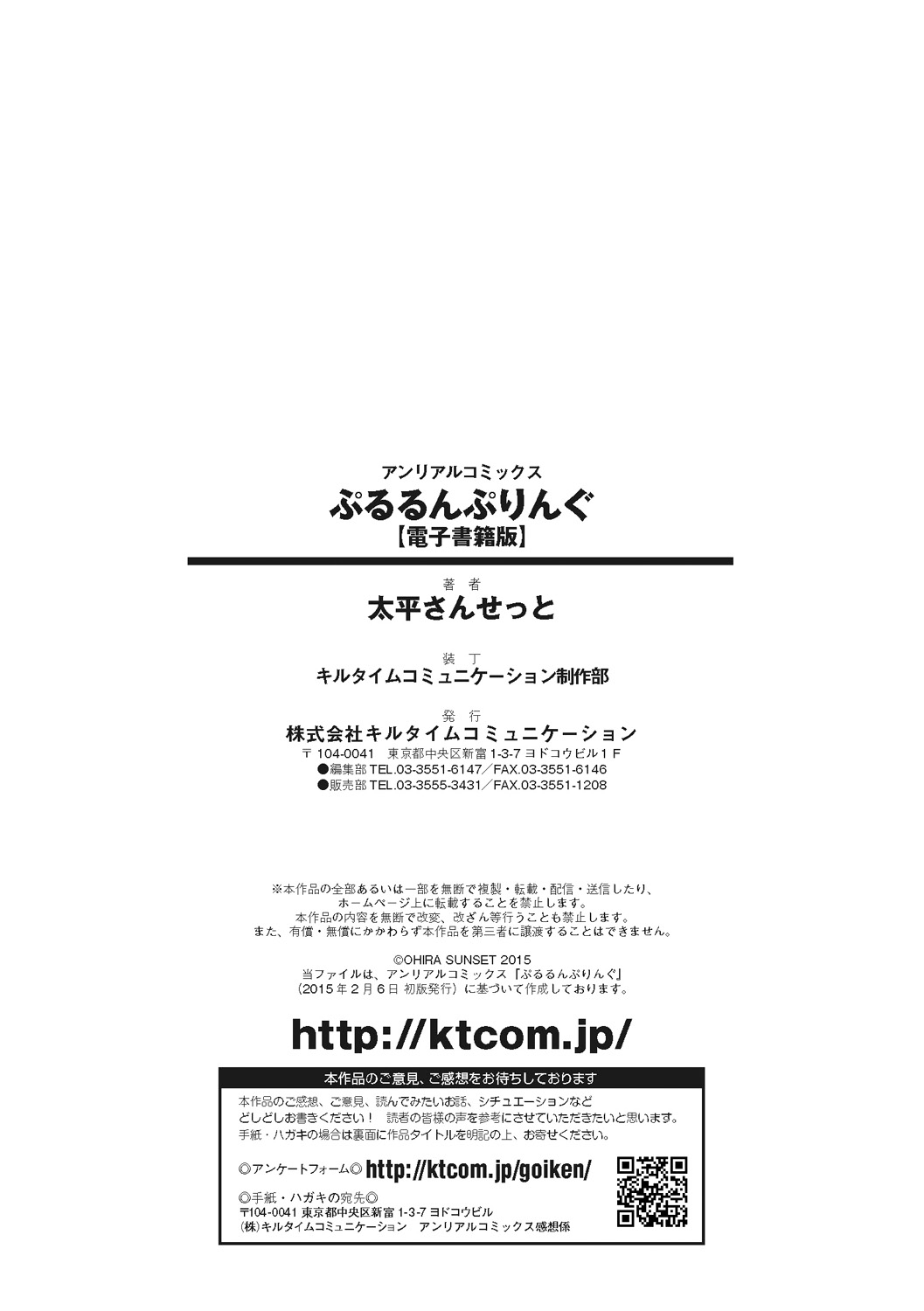 [太平さんせっと] ぷるるんぷりんぐ [DL版]