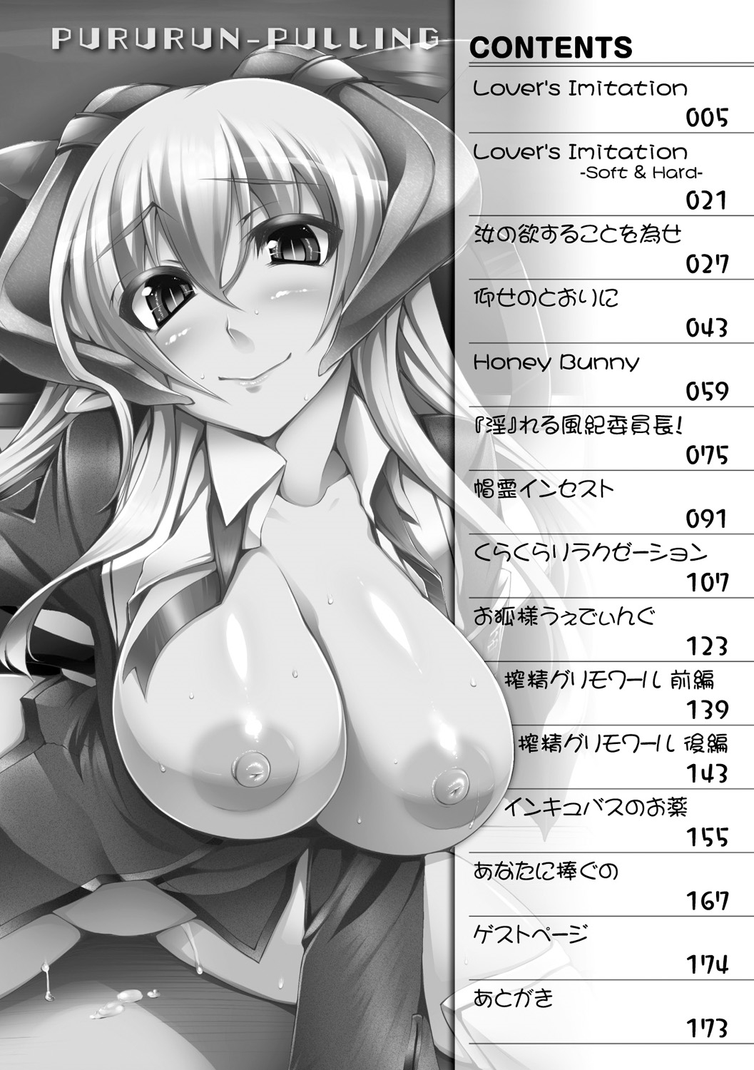 [太平さんせっと] ぷるるんぷりんぐ [DL版]