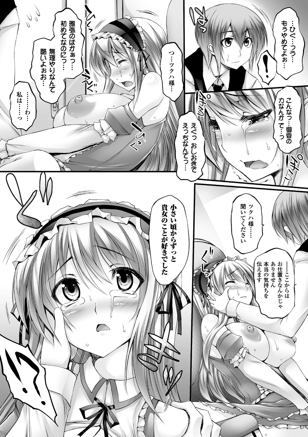 [太平さんせっと] ぷるるんぷりんぐ [DL版]