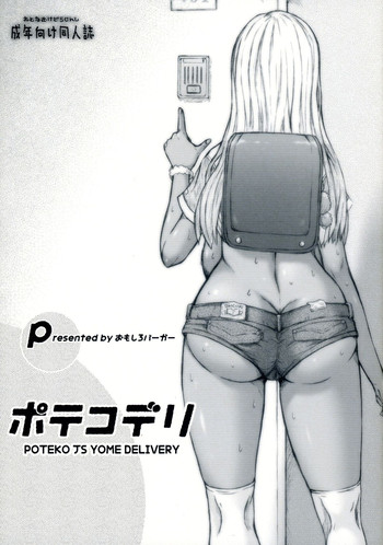 (C88) [おもしろバーガー (徳田しんのすけ)] ポテコデリ