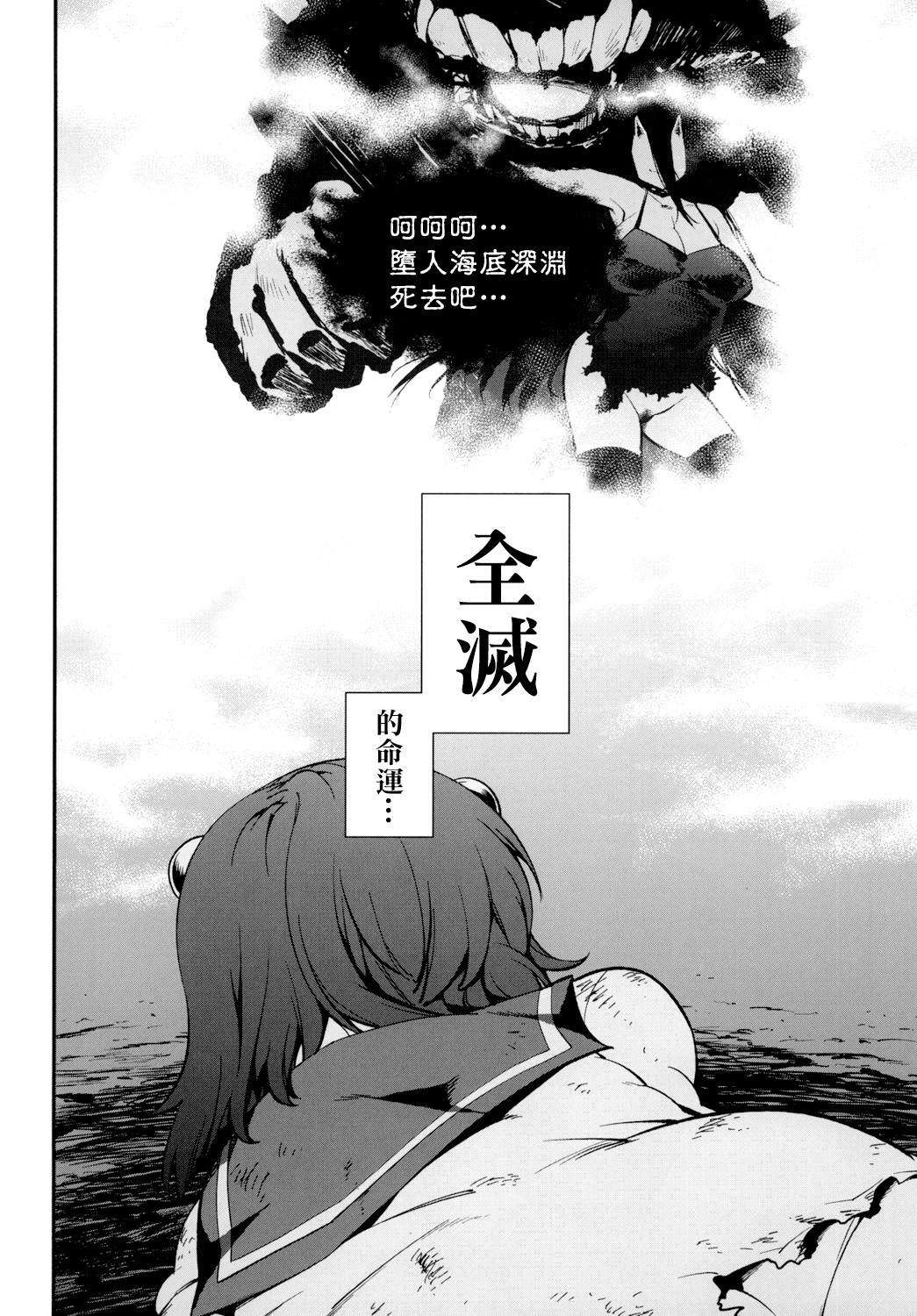 [雪陽炎 (KANZUME)] ロスト艦は帰らない (艦隊これくしょん-艦これ-) [中国翻訳] [DL版]