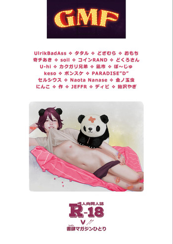 書肆マガジンひとり] GMF