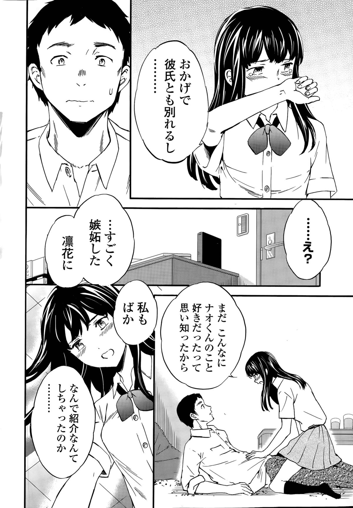 [Cuvie] みんななかよく