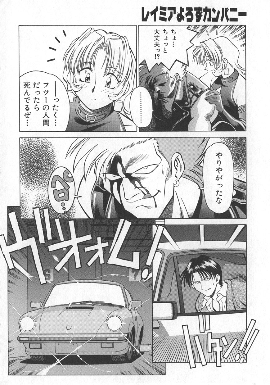 [山桜桃] レイミアよろずカンパニー