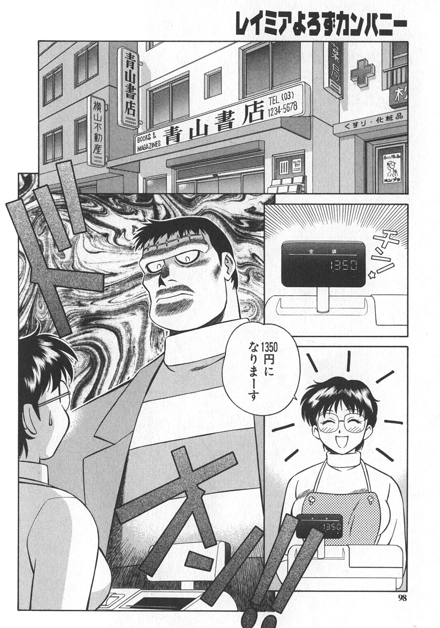 [山桜桃] レイミアよろずカンパニー