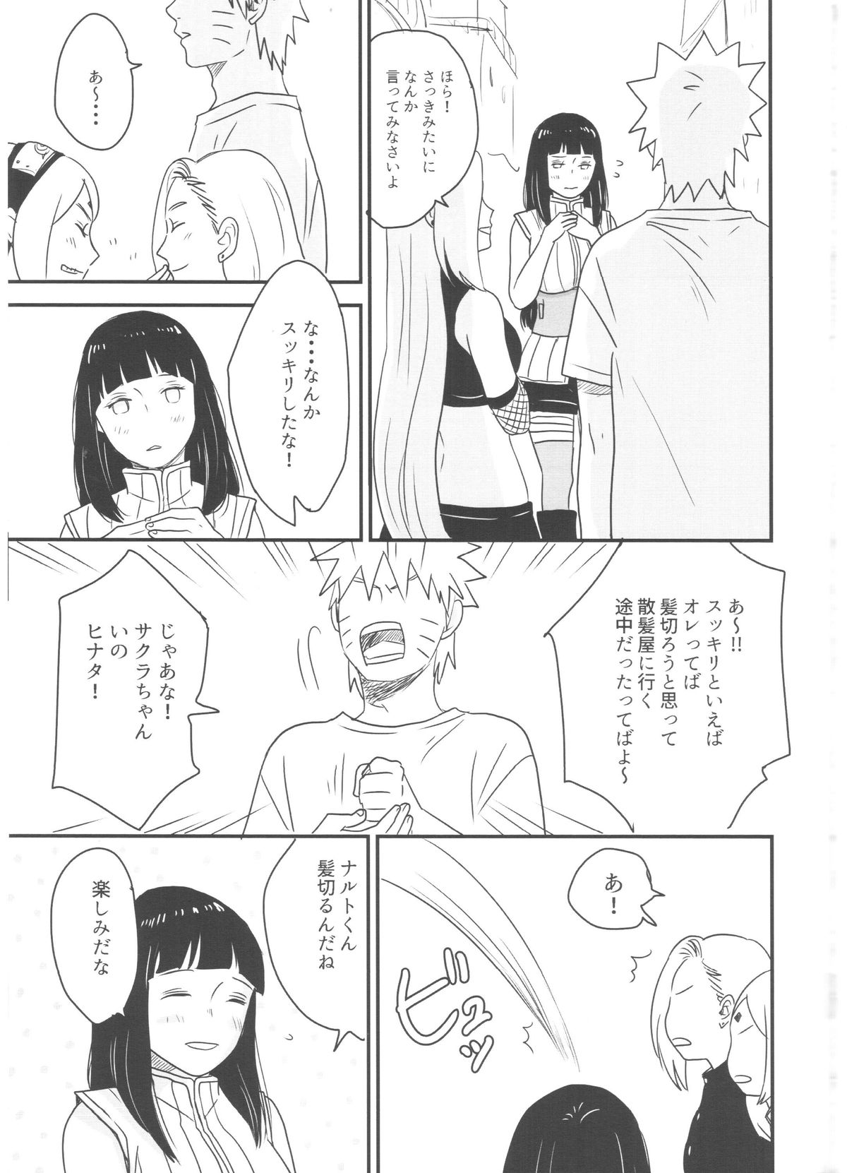 (全忍集結) [blink (しもやけ)] A Sweet Nightmare (NARUTO -ナルト-)