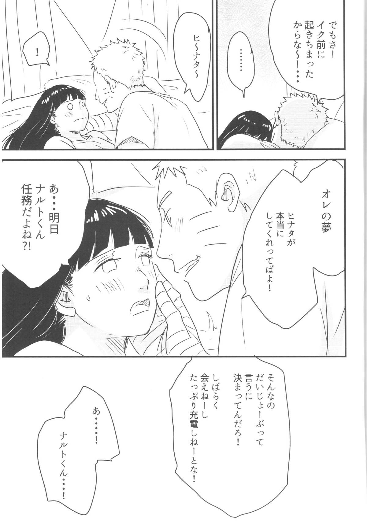 (全忍集結) [blink (しもやけ)] A Sweet Nightmare (NARUTO -ナルト-)