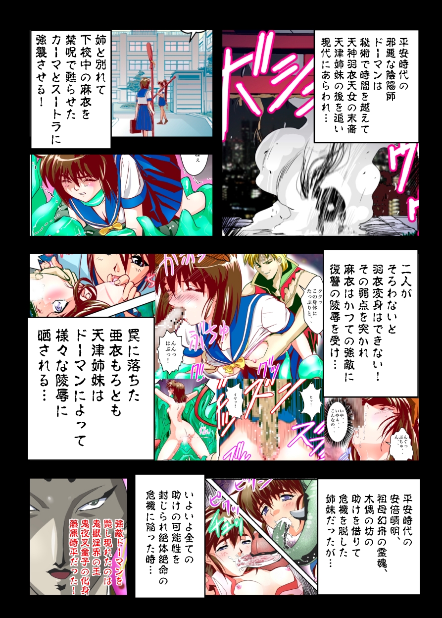 [千本トリイ] FallenXXangeL TheLastStage2 FULLCOLOR (淫獣聖戦) [DL版]