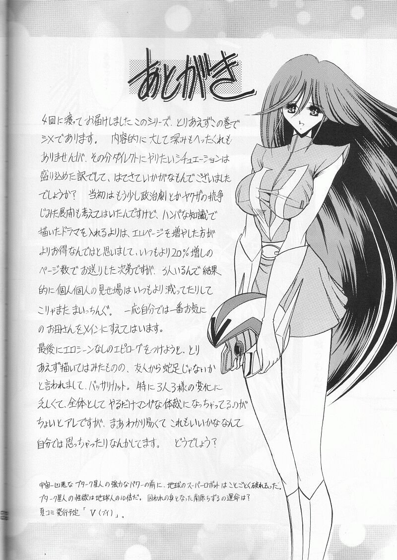 (Cレヴォ29) [サークル太平天国 (堀川悟郎)] 最終姦 [中国翻訳]