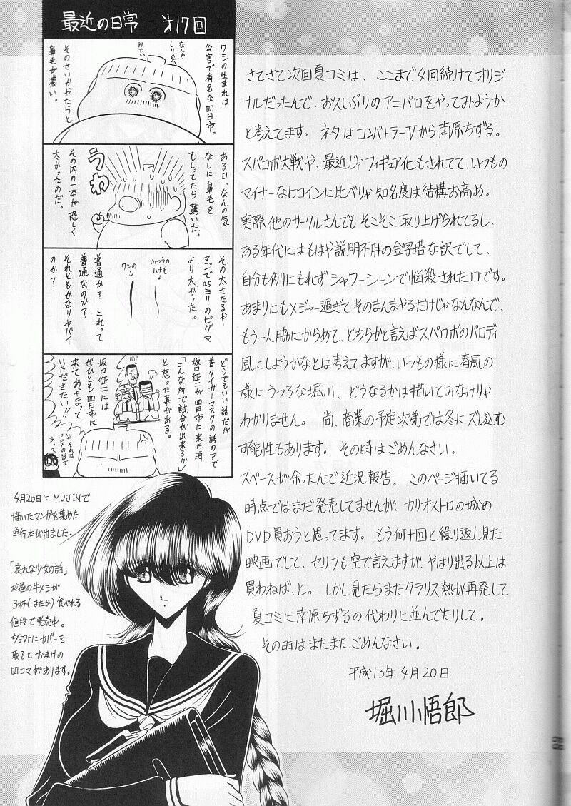 (Cレヴォ29) [サークル太平天国 (堀川悟郎)] 最終姦 [中国翻訳]