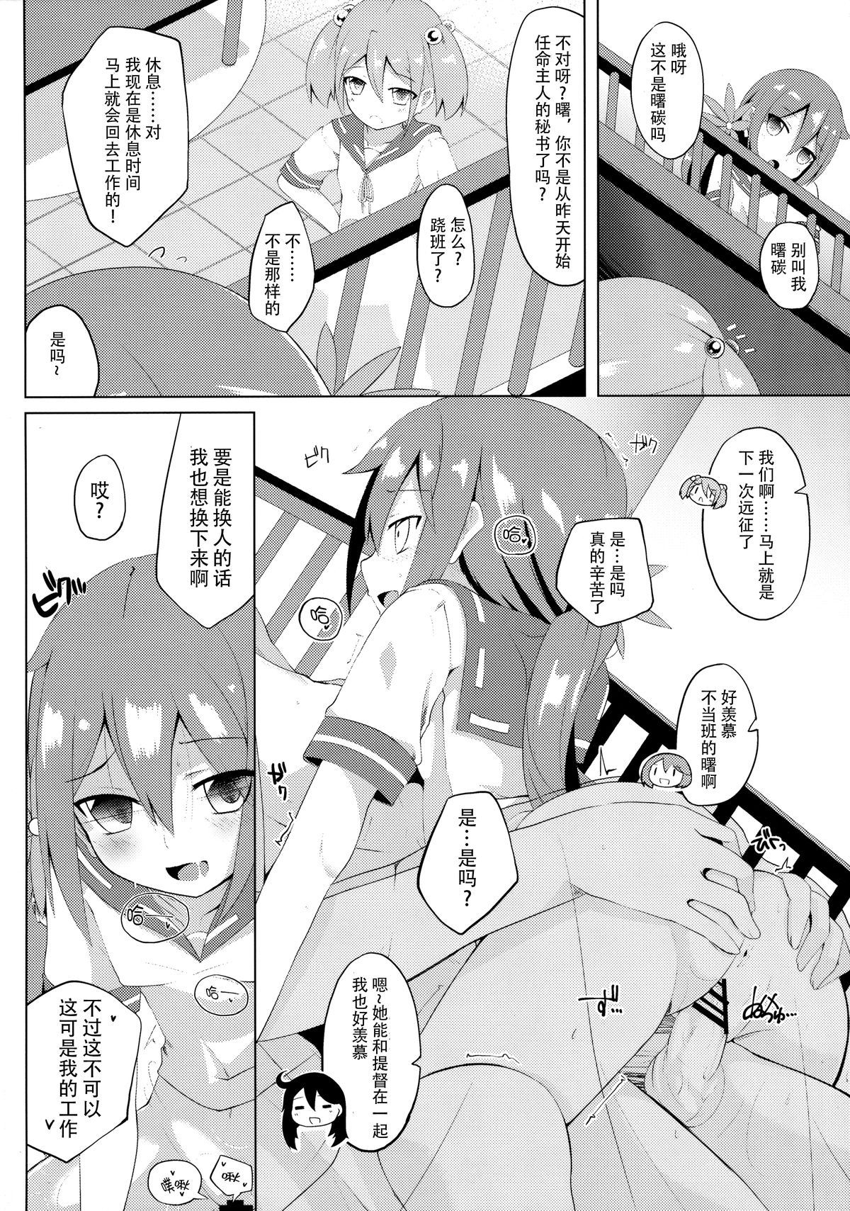 (C88) [さくらがーでん (しろすず)] 曙染 (艦隊これくしょん -艦これ-) [中国翻訳]