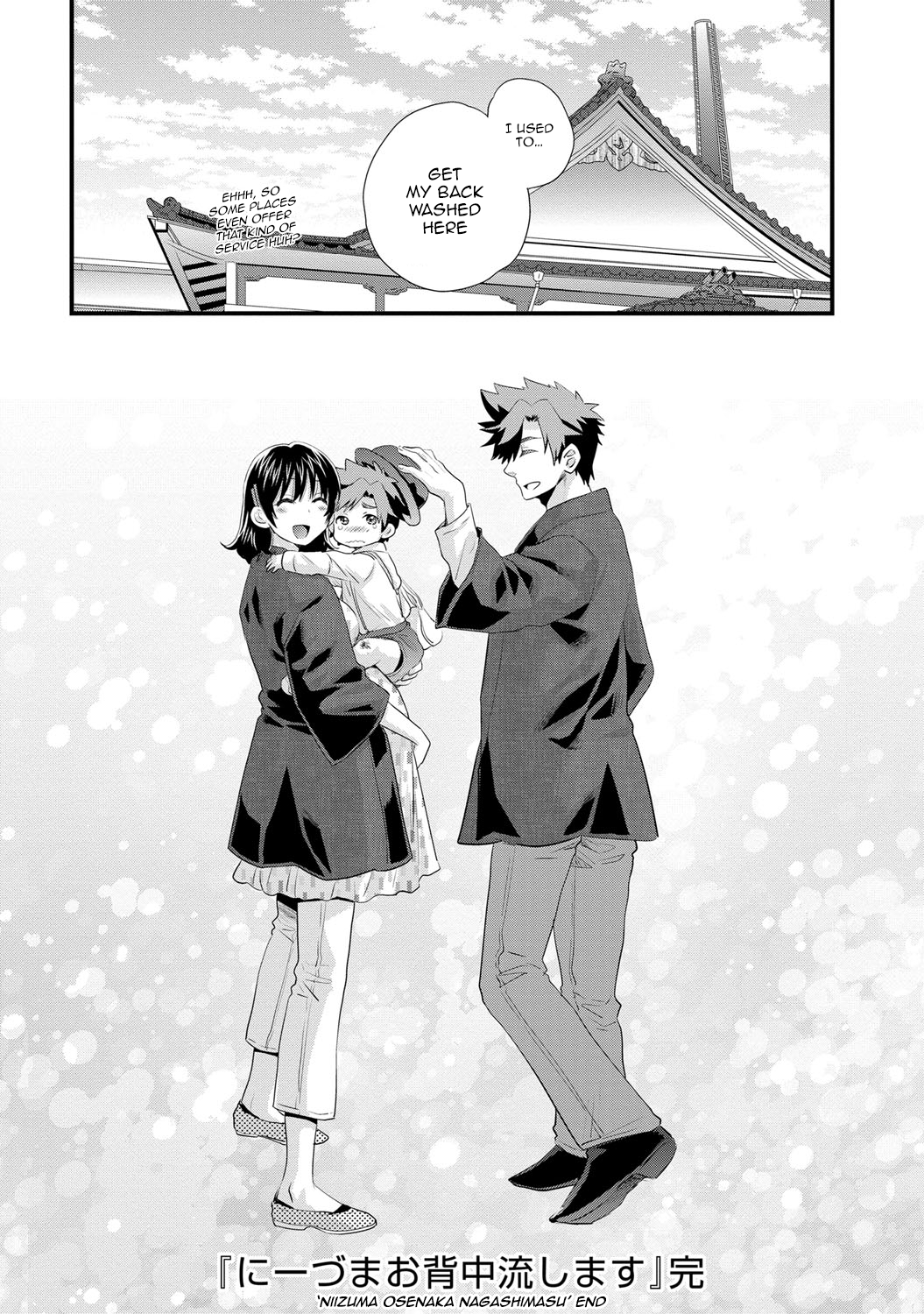 [ポン貴花田] にーづまお背中流します 2 [英訳] [DL版]