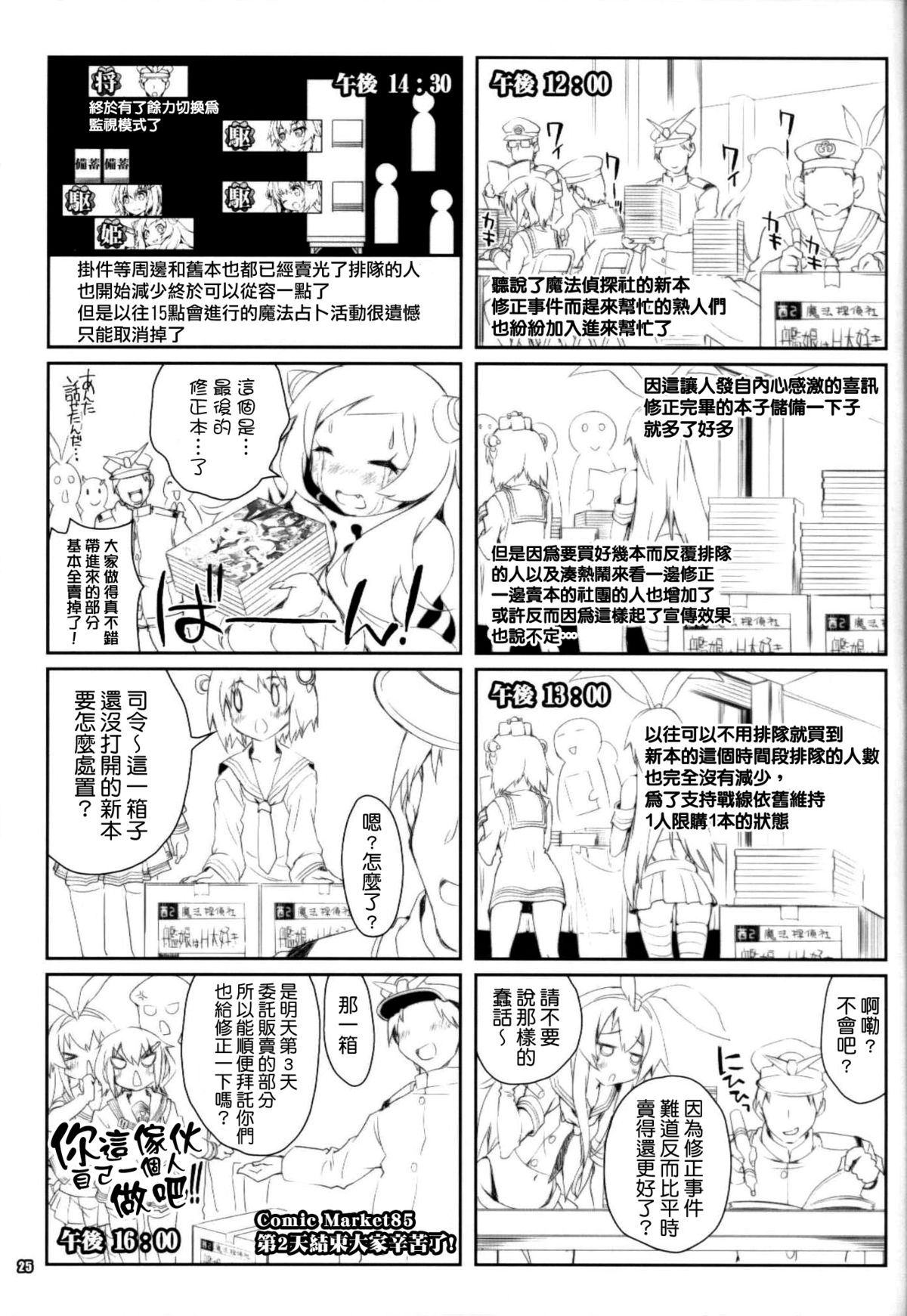 (C86) [魔法探偵社 (光姫満太郎)] 艦娘はＨ大好き３・どこ吹く島風天津風 (艦隊これくしょん -艦これ-) [中国翻訳]