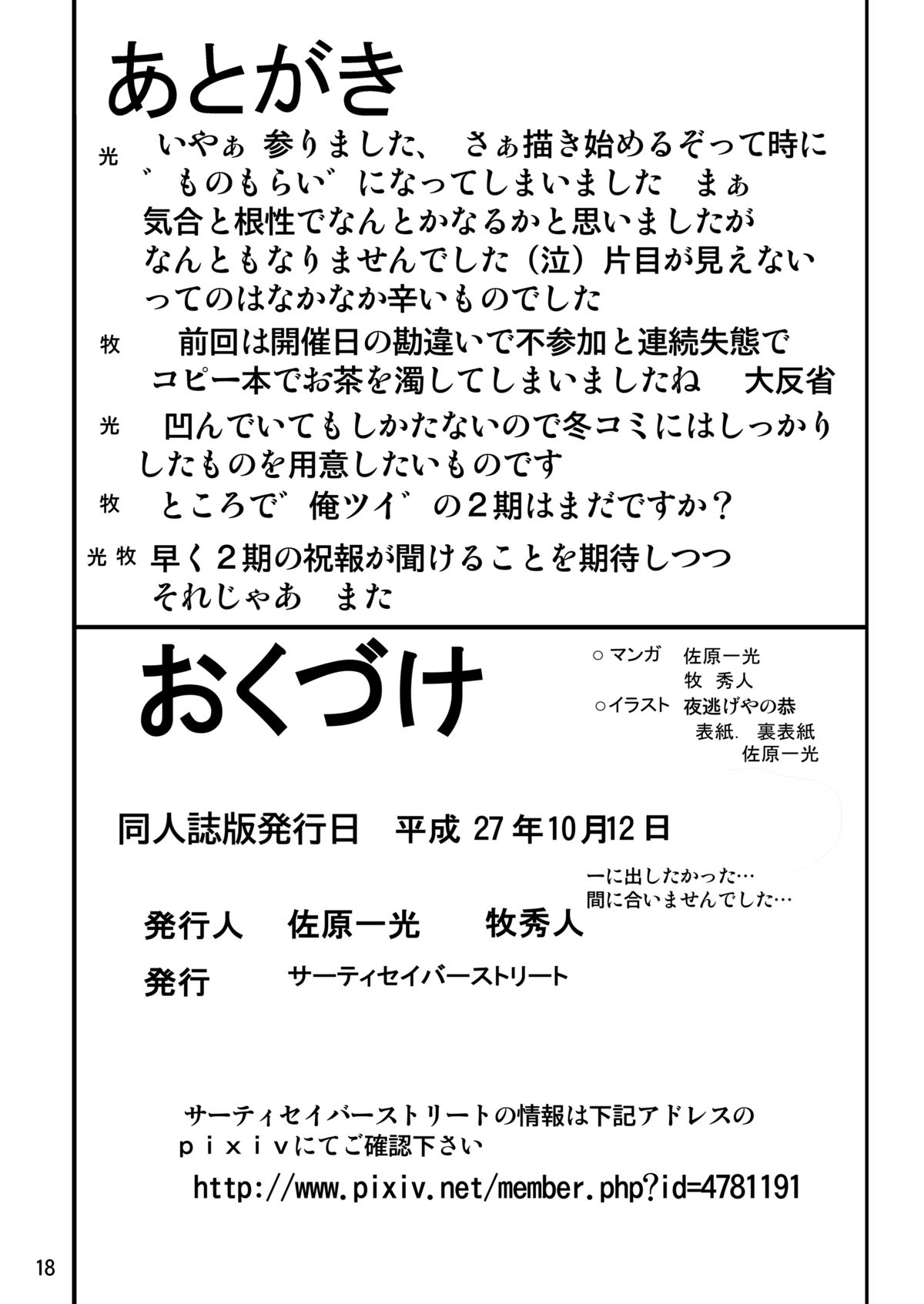 [サーティセイバーストリート (牧秀人、佐原一光、夜逃げ屋の恭)] テイルショック4 (俺、ツインテールになります。) [DL版]