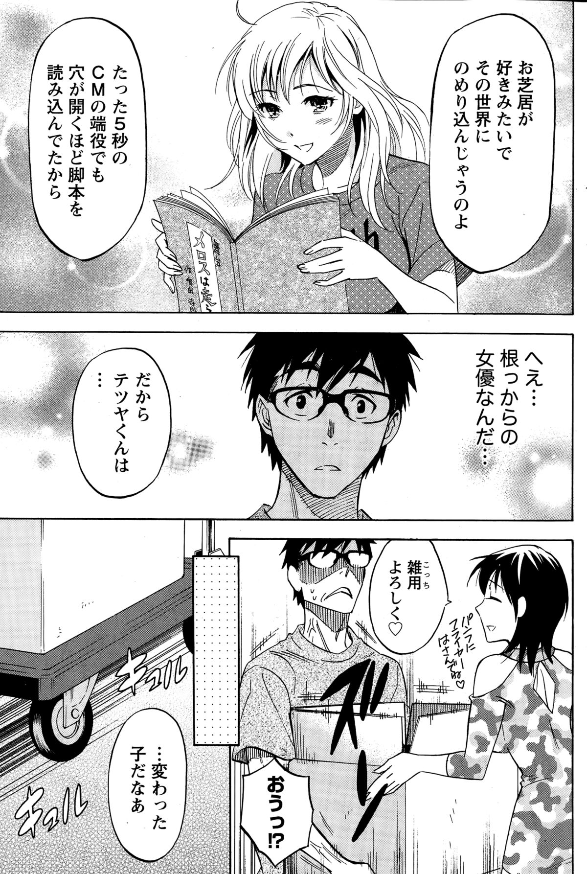 [沢田ふろぺ] ニセ婚！