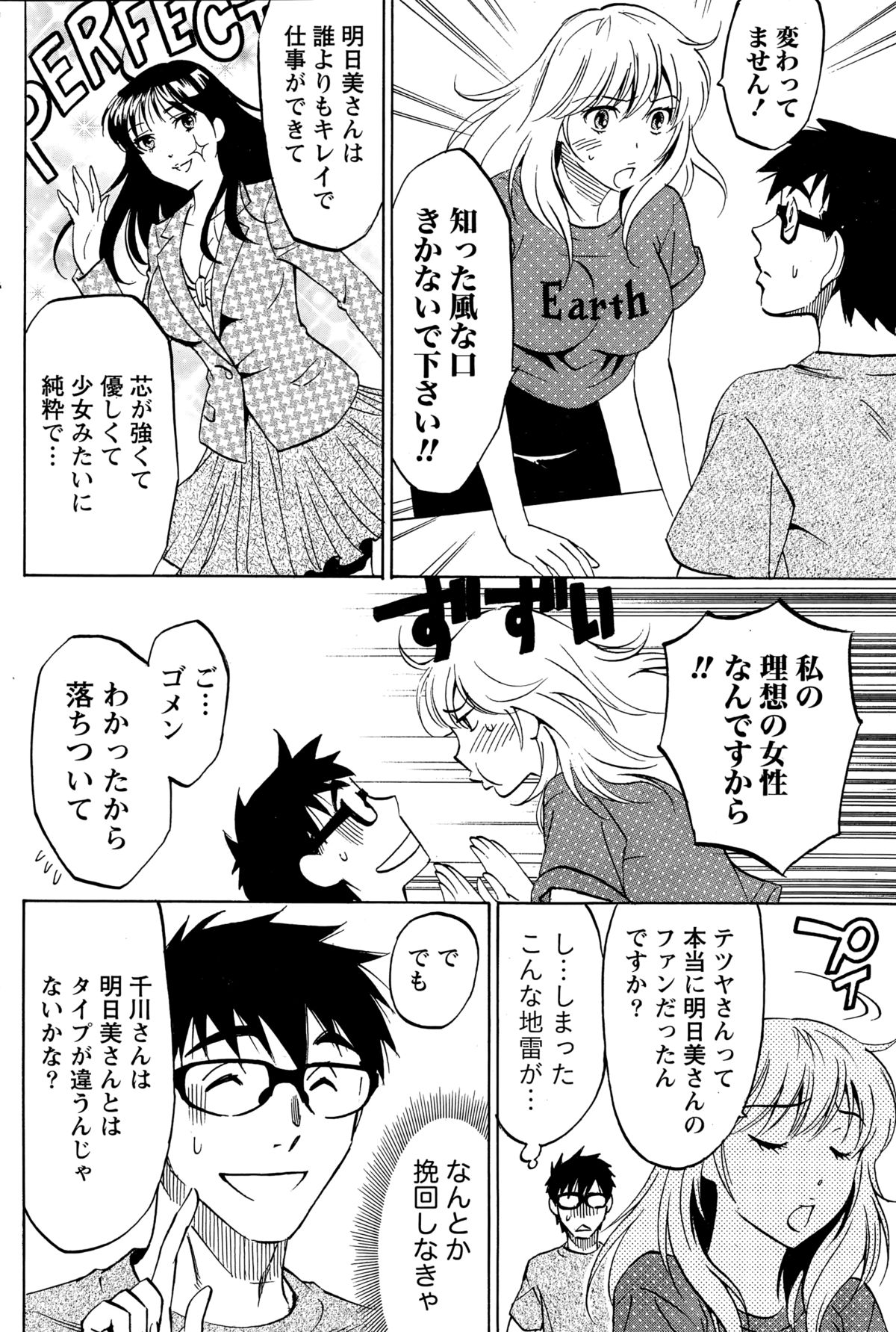 [沢田ふろぺ] ニセ婚！