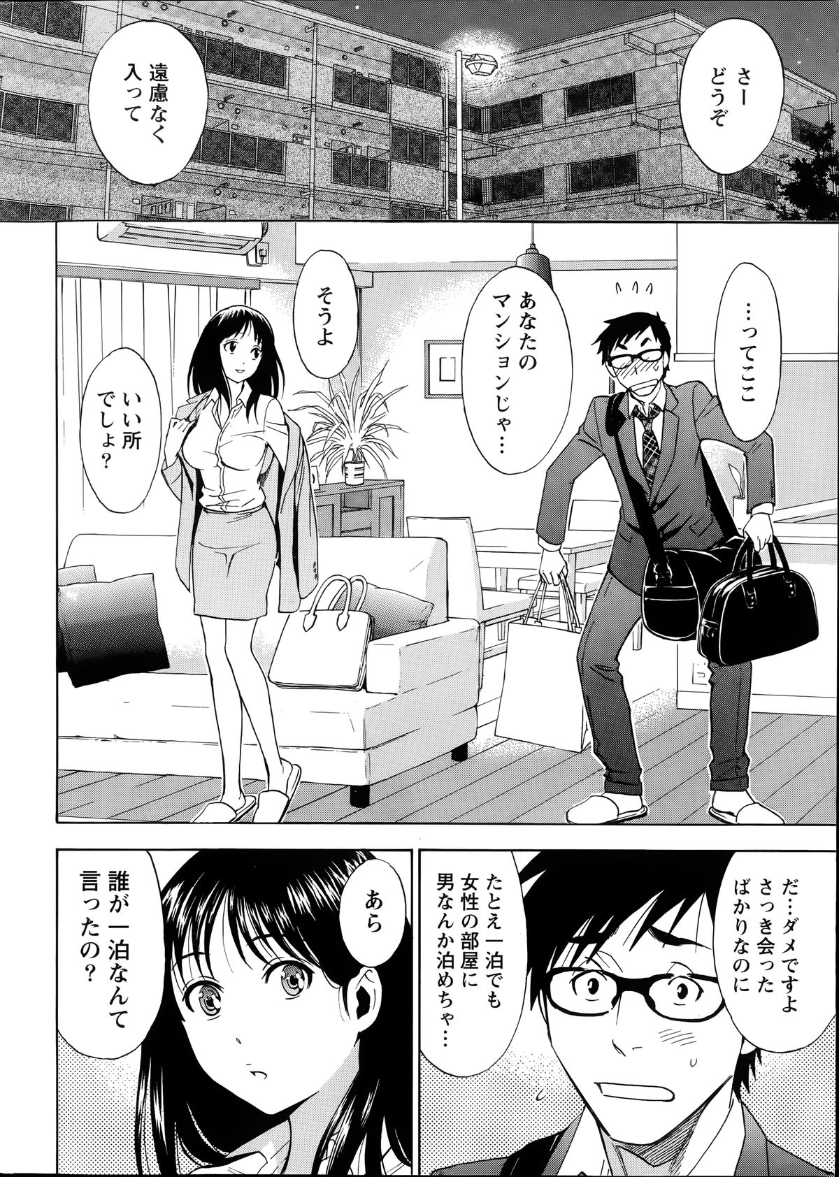 [沢田ふろぺ] ニセ婚！