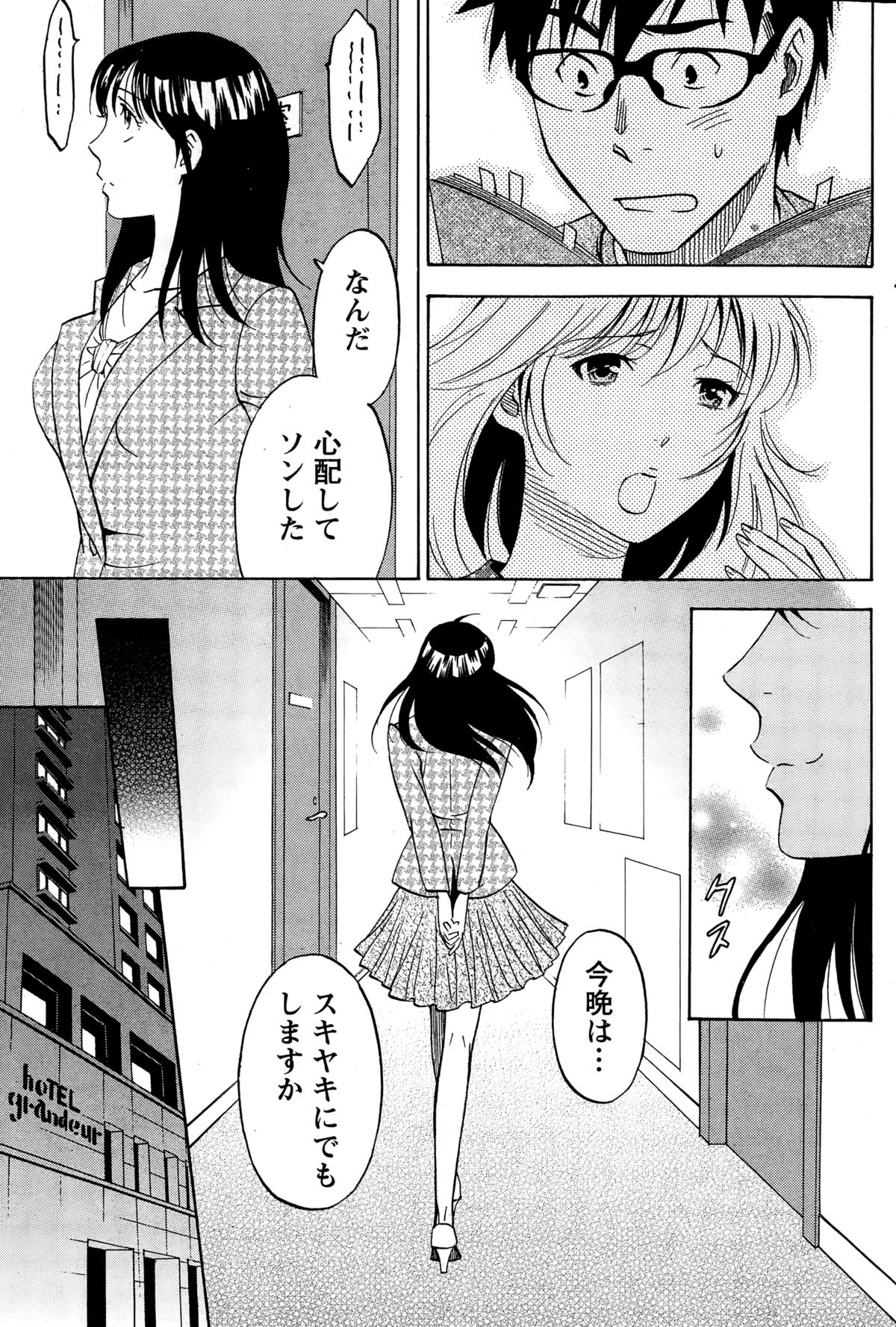 [沢田ふろぺ] ニセ婚！