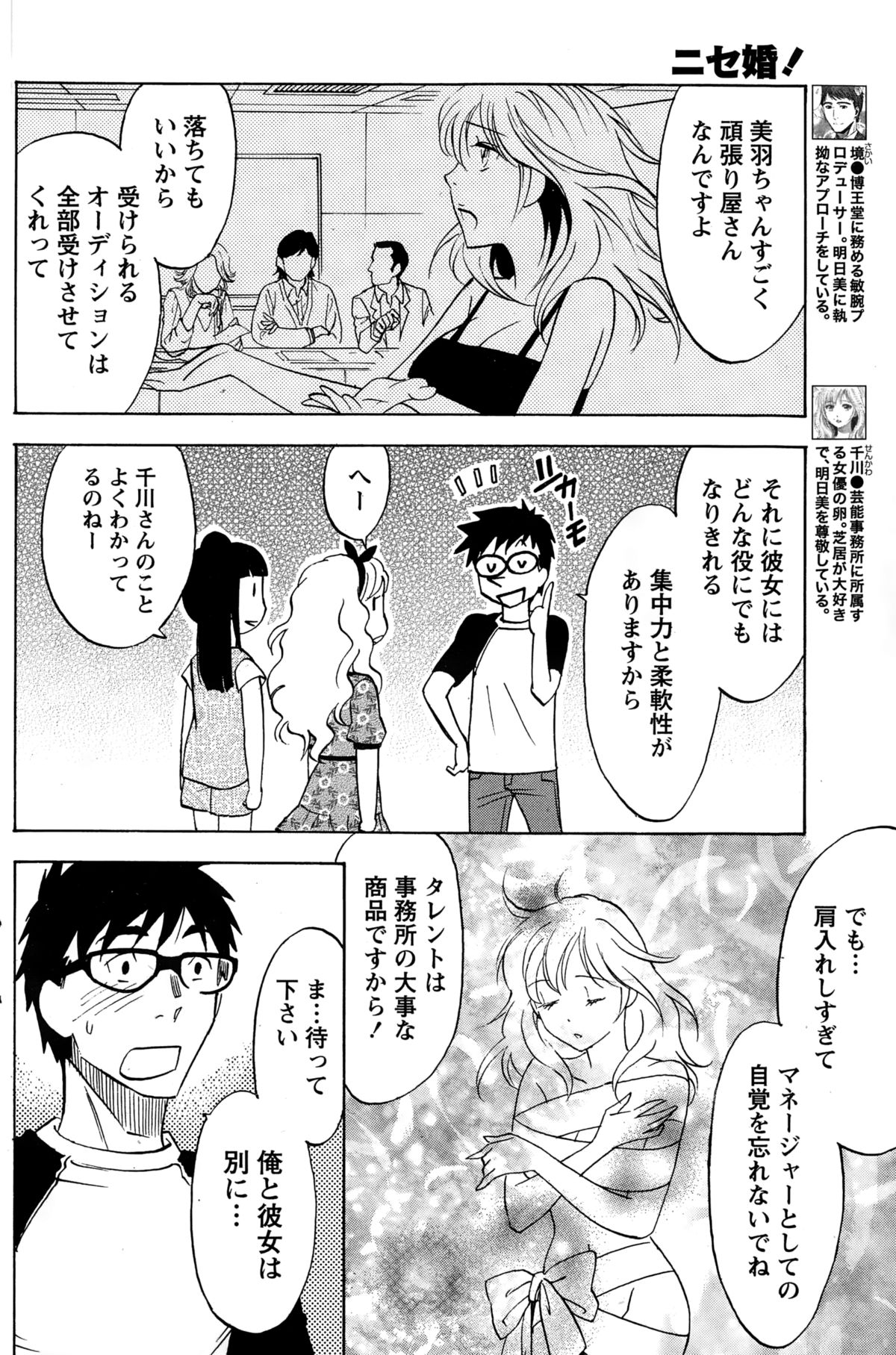 [沢田ふろぺ] ニセ婚！