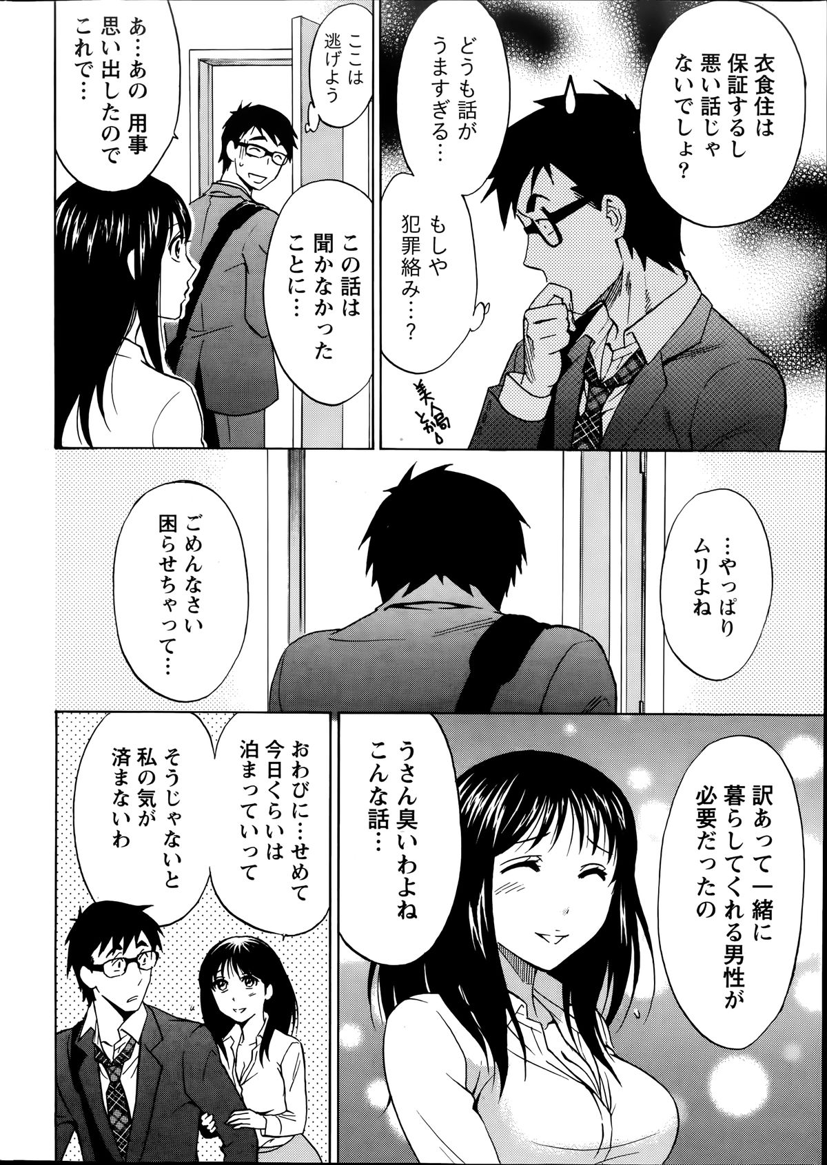 [沢田ふろぺ] ニセ婚！