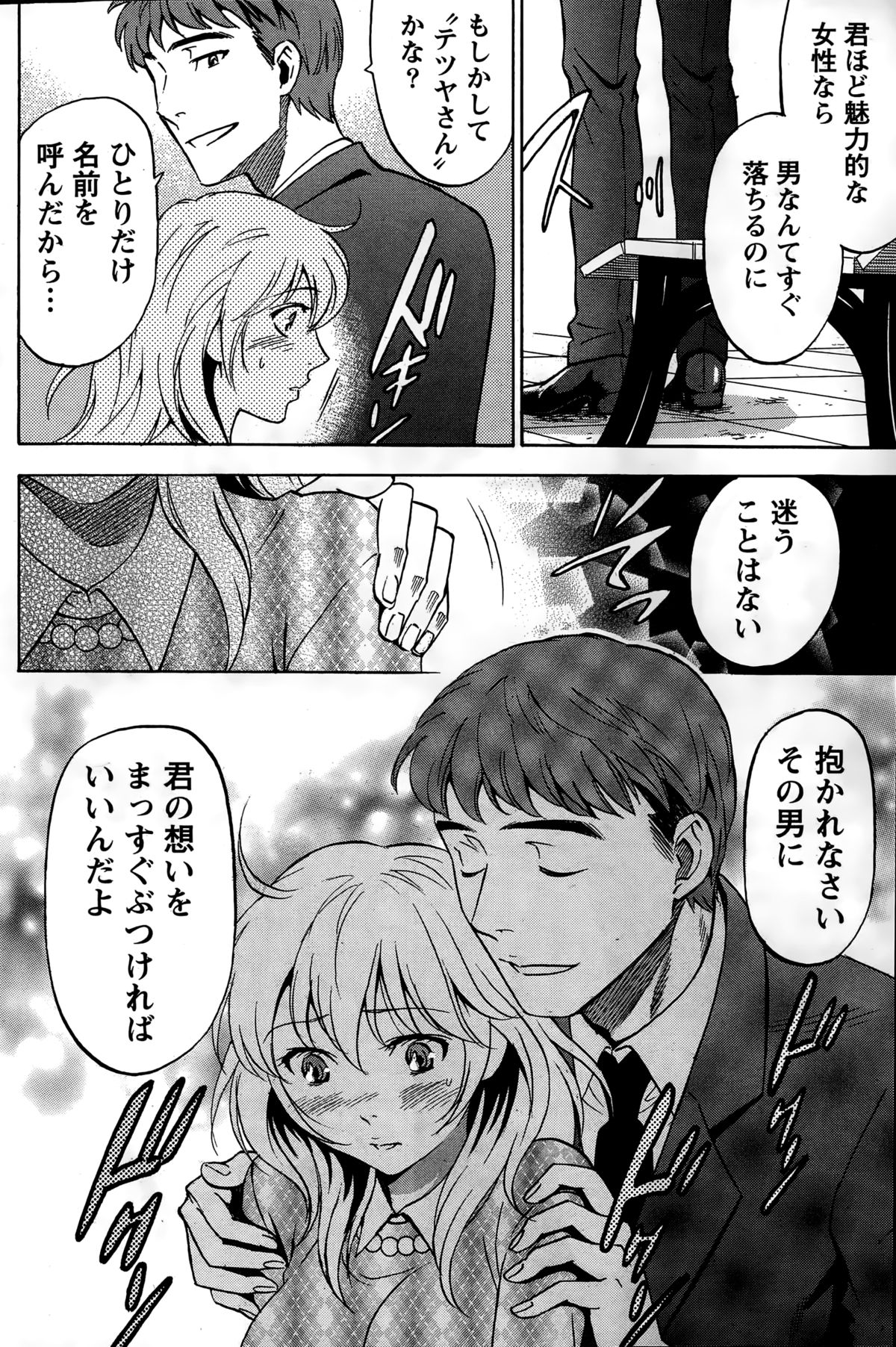 [沢田ふろぺ] ニセ婚！