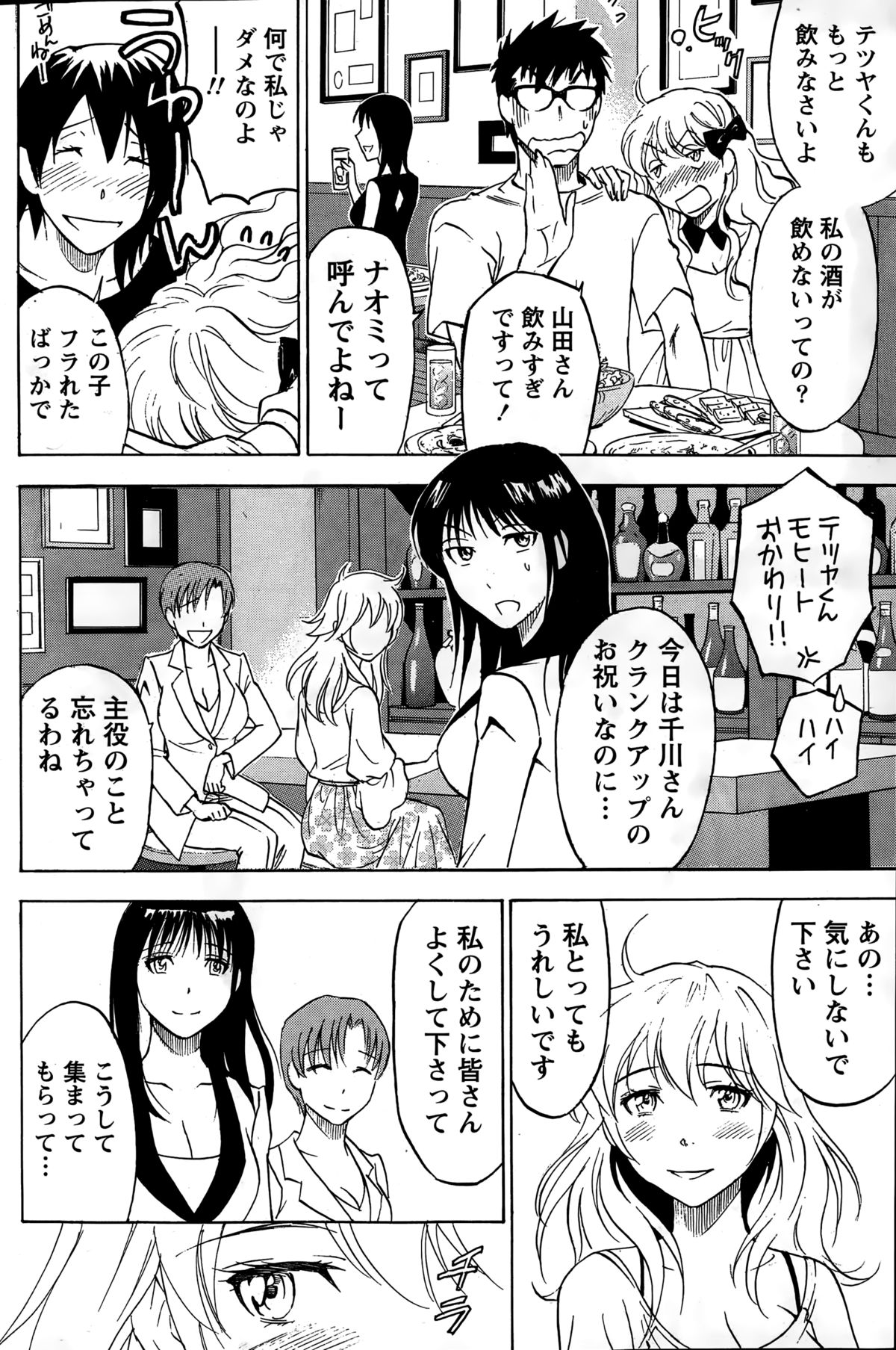 [沢田ふろぺ] ニセ婚！